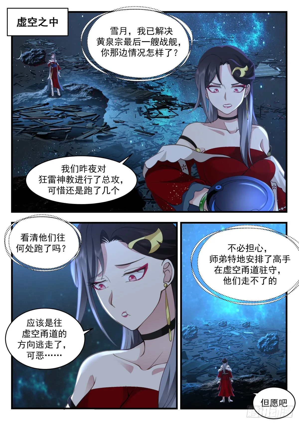 武炼巅峰漫画漫画,2220 守卫恒罗篇---黑暗侵袭2图