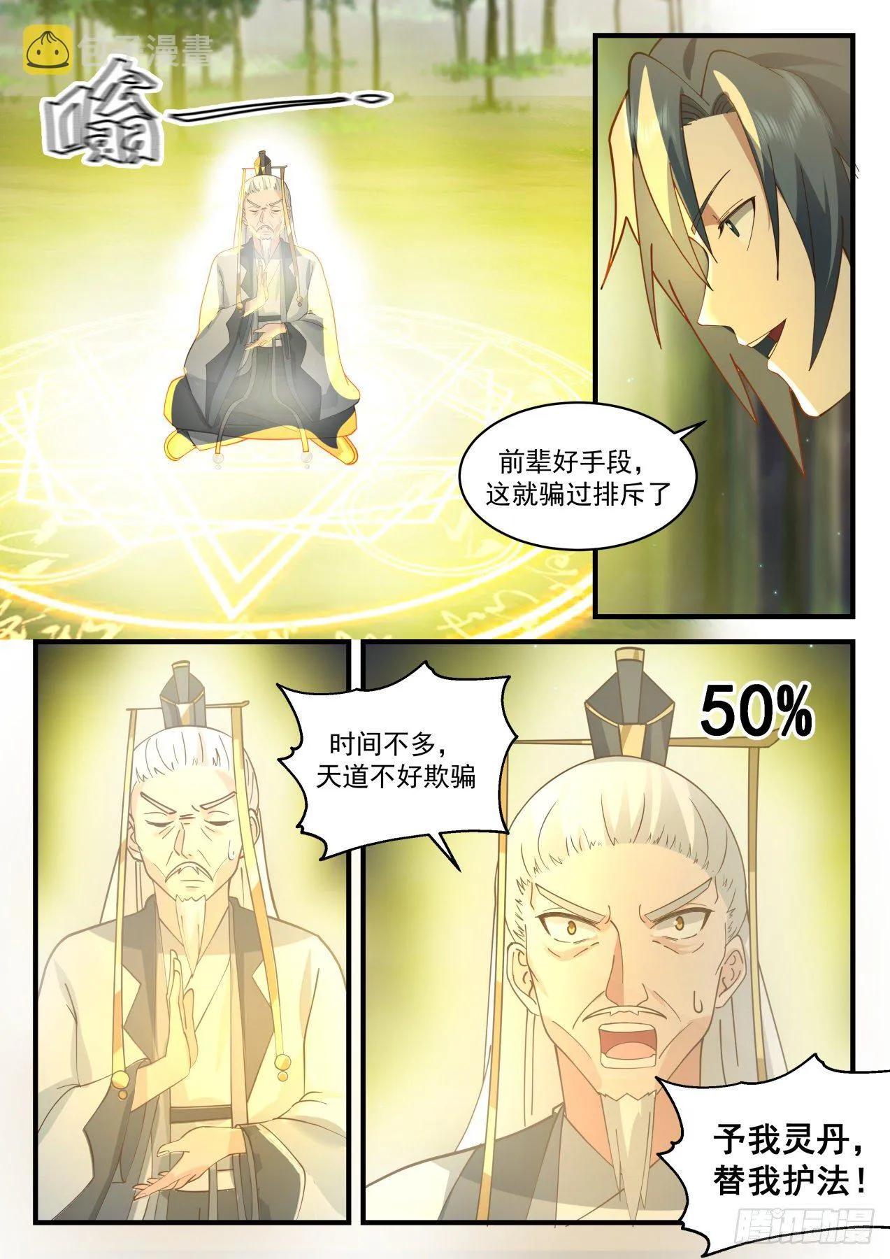 武炼巅峰漫画,2085 魔族再现篇-塑造肉身1图