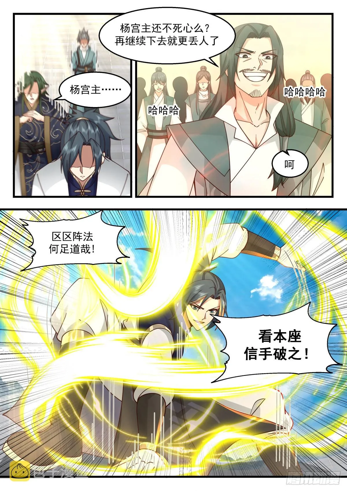 武炼巅峰漫画漫画,2257 统一北域篇---活该啊5图