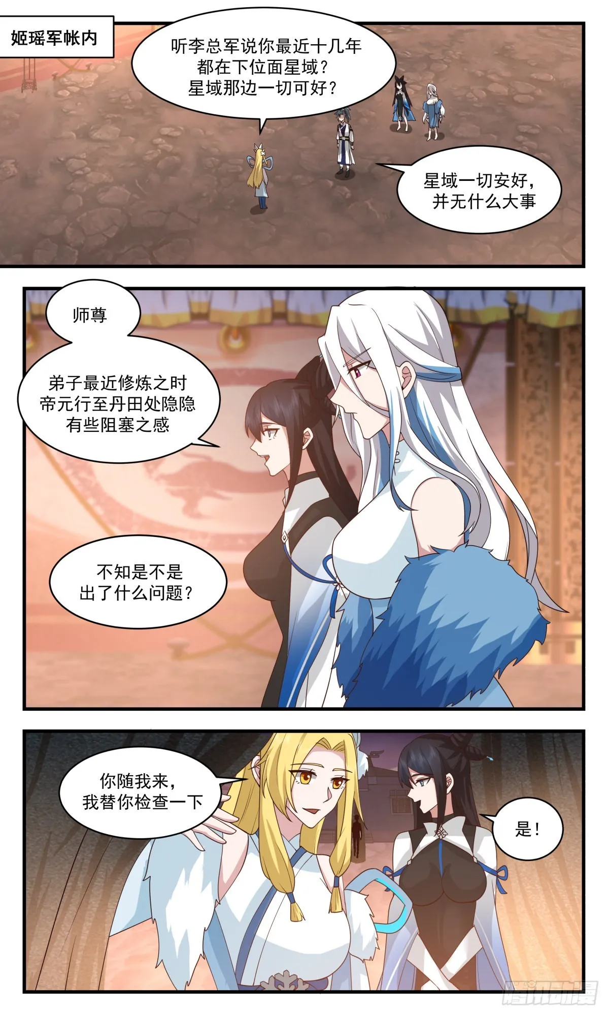 武炼巅峰漫画漫画,2506 人魔大战篇---捉奸在床2图