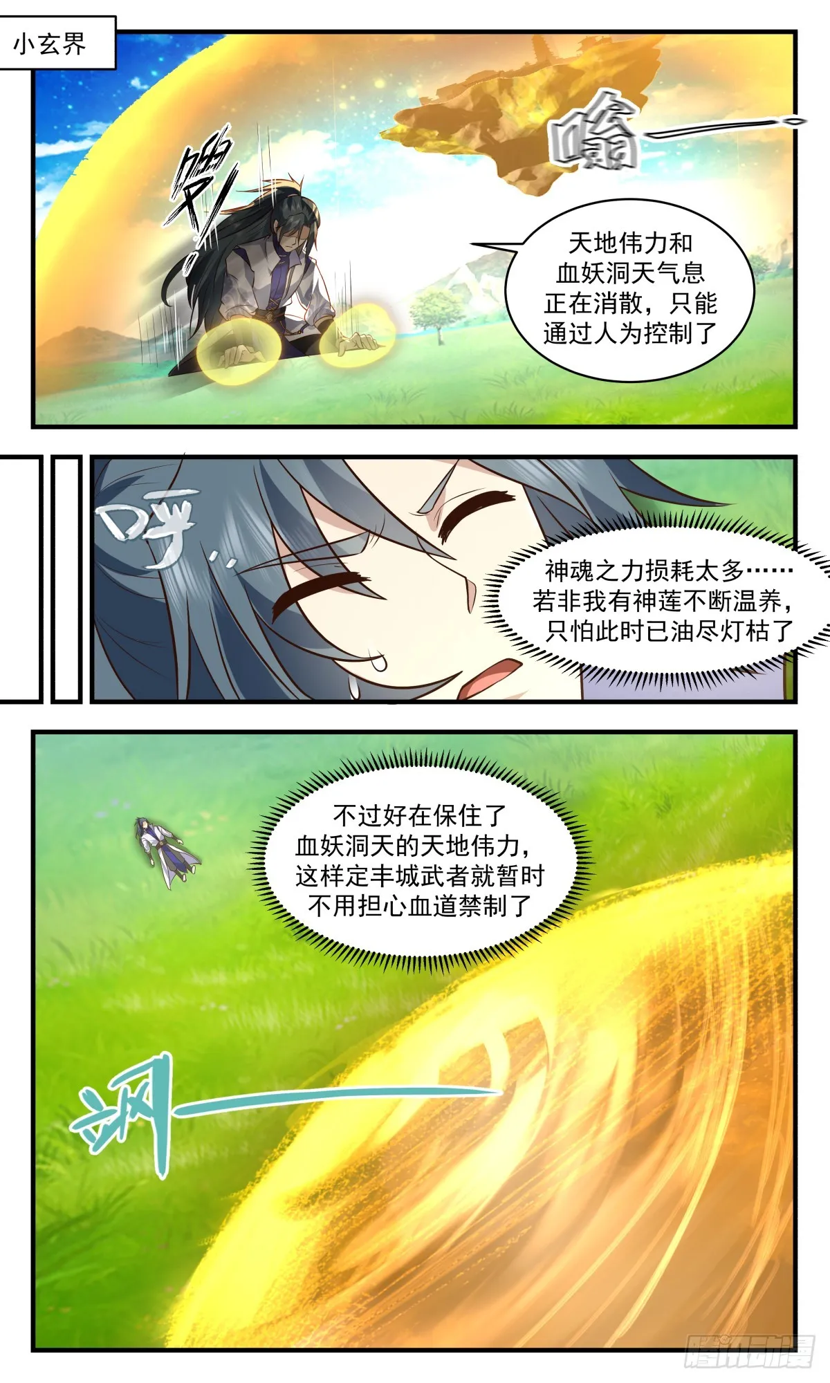 武炼巅峰免费听书完结漫画,2759 血妖洞天篇-洞天崩塌3图