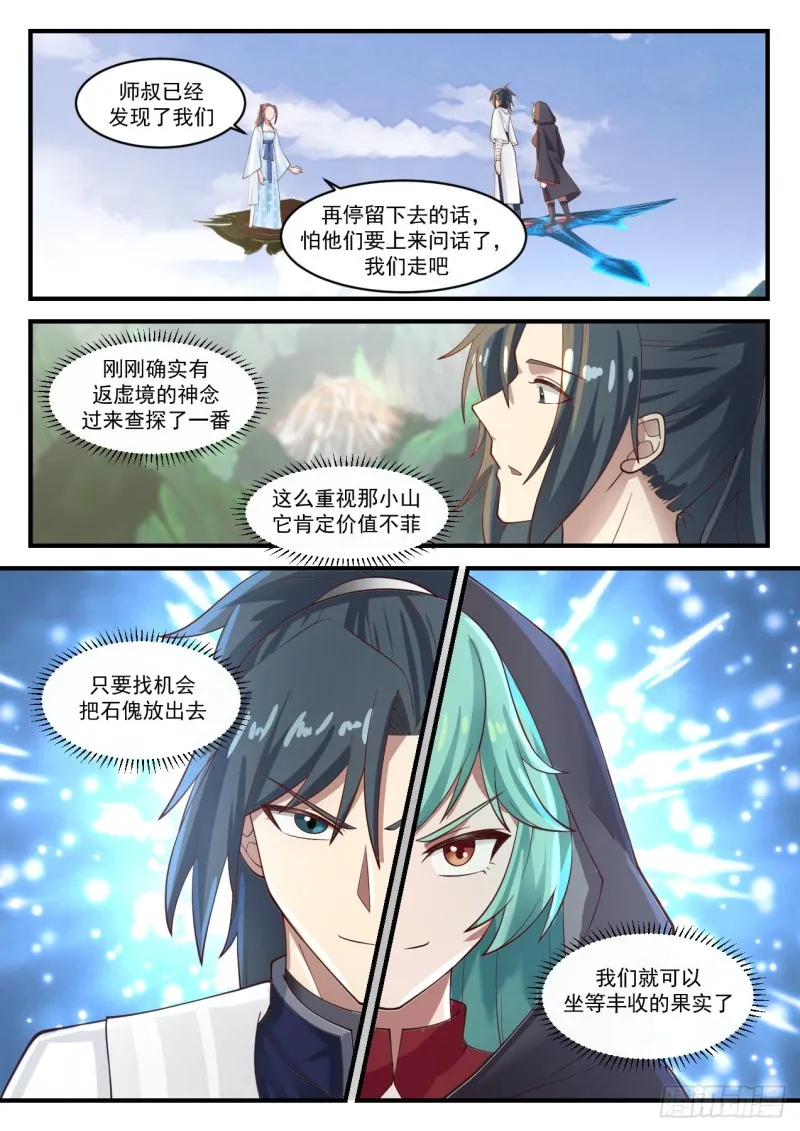 武炼巅峰漫画漫画,1175 琉璃山5图