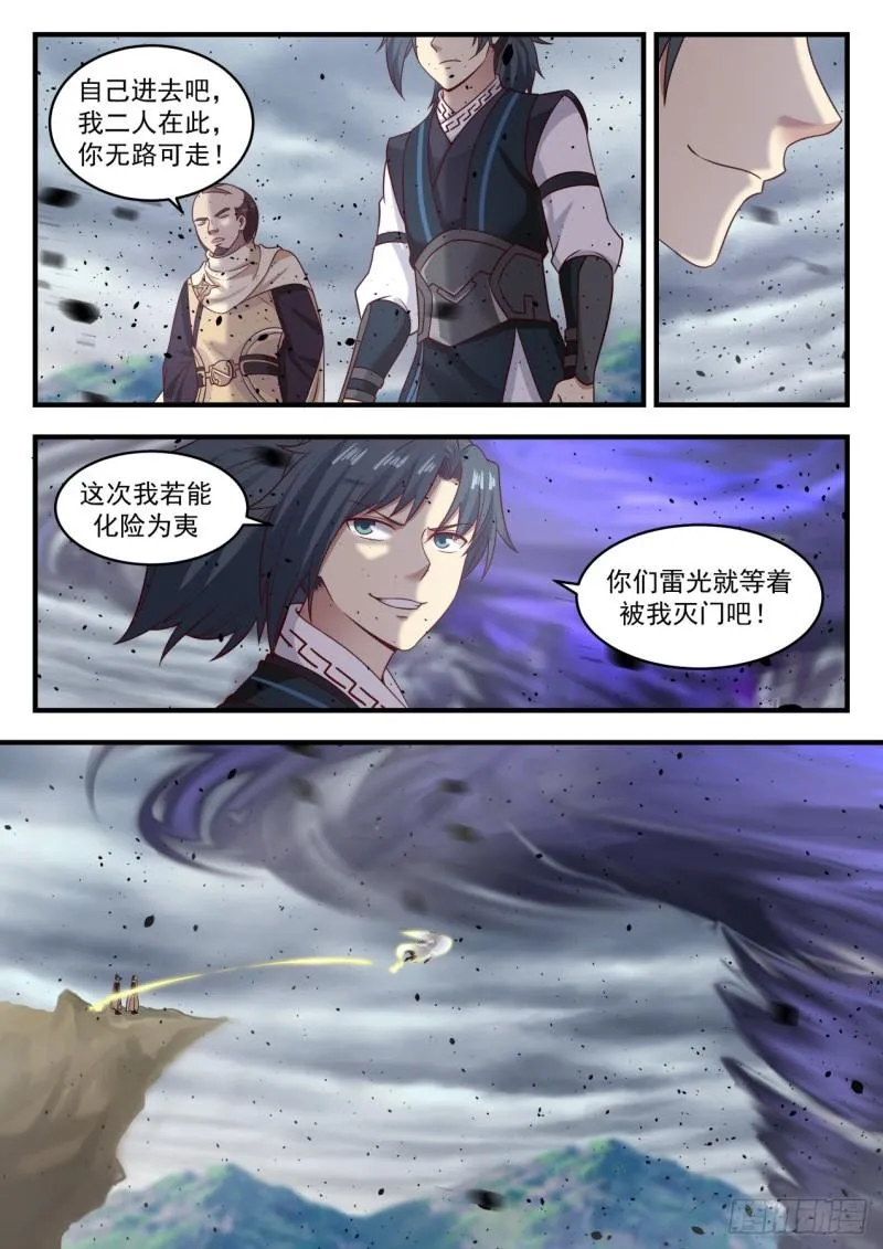 武炼巅峰漫画漫画,651 风眼2图