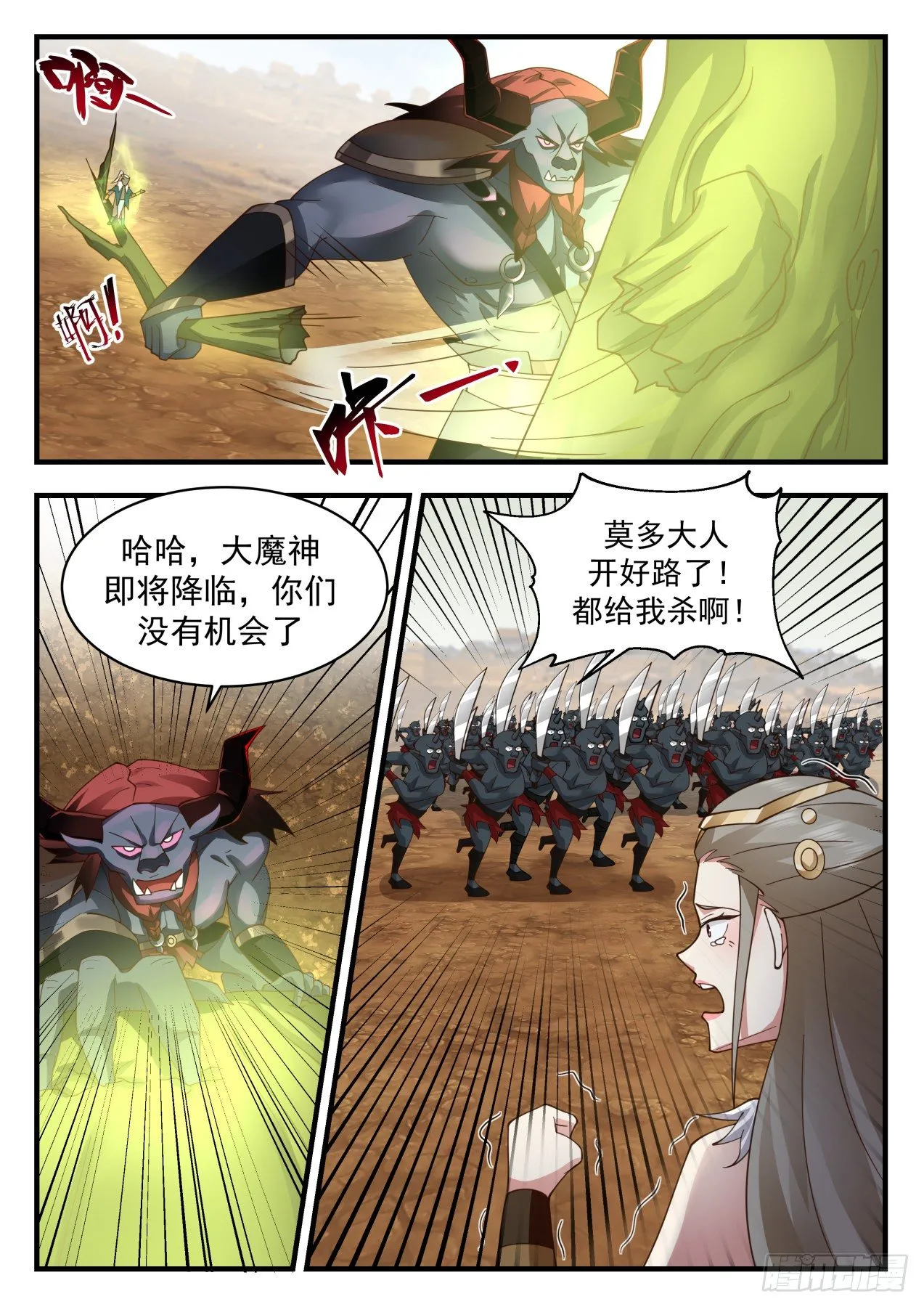 武炼巅峰免费听书完结漫画,2056 上古秘境篇-千钧一发之际5图