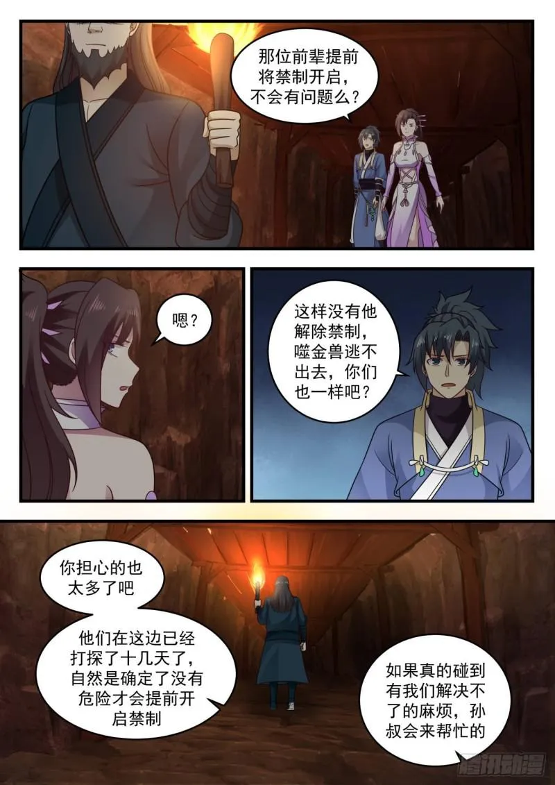 武炼巅峰漫画漫画,599 你担心的也太多了吧4图