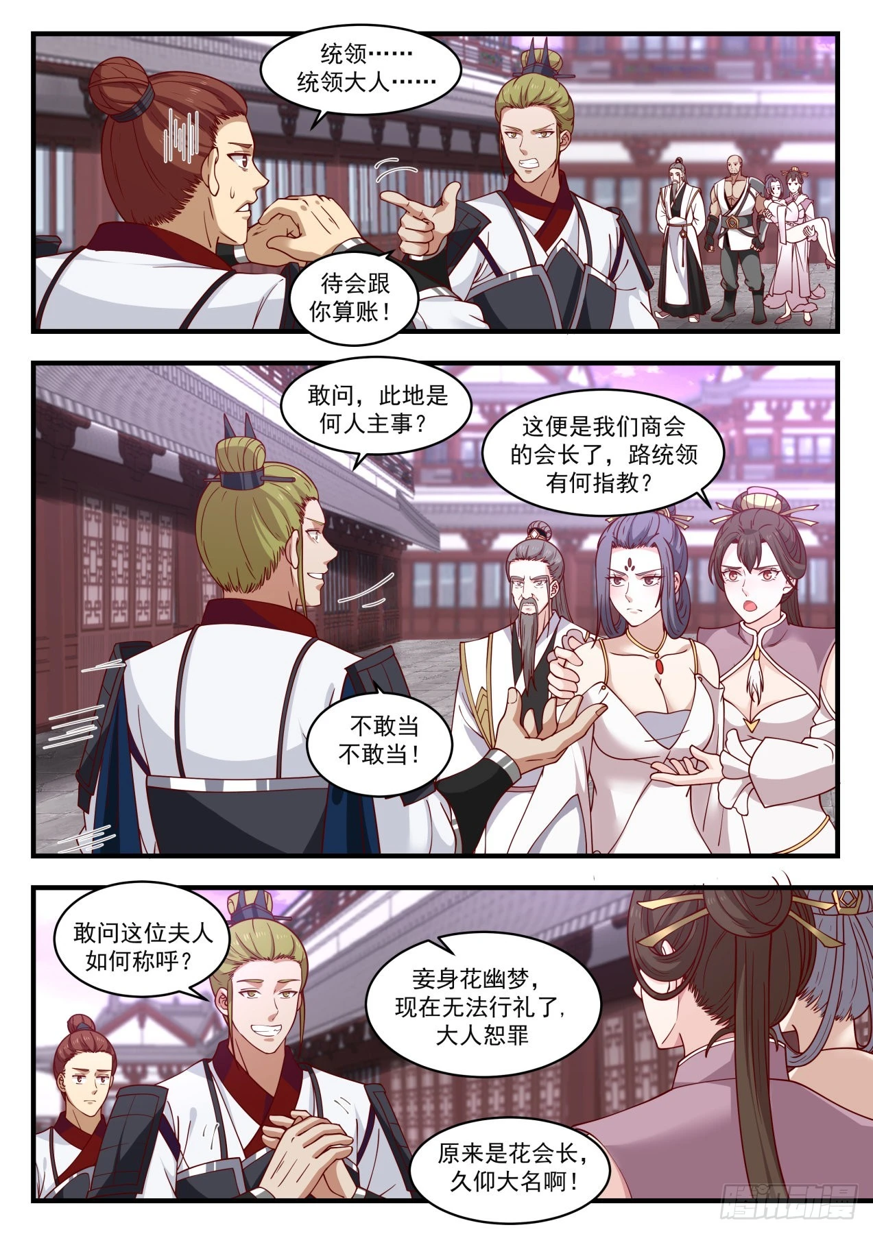 武炼巅峰漫画,1509 有眼无珠3图