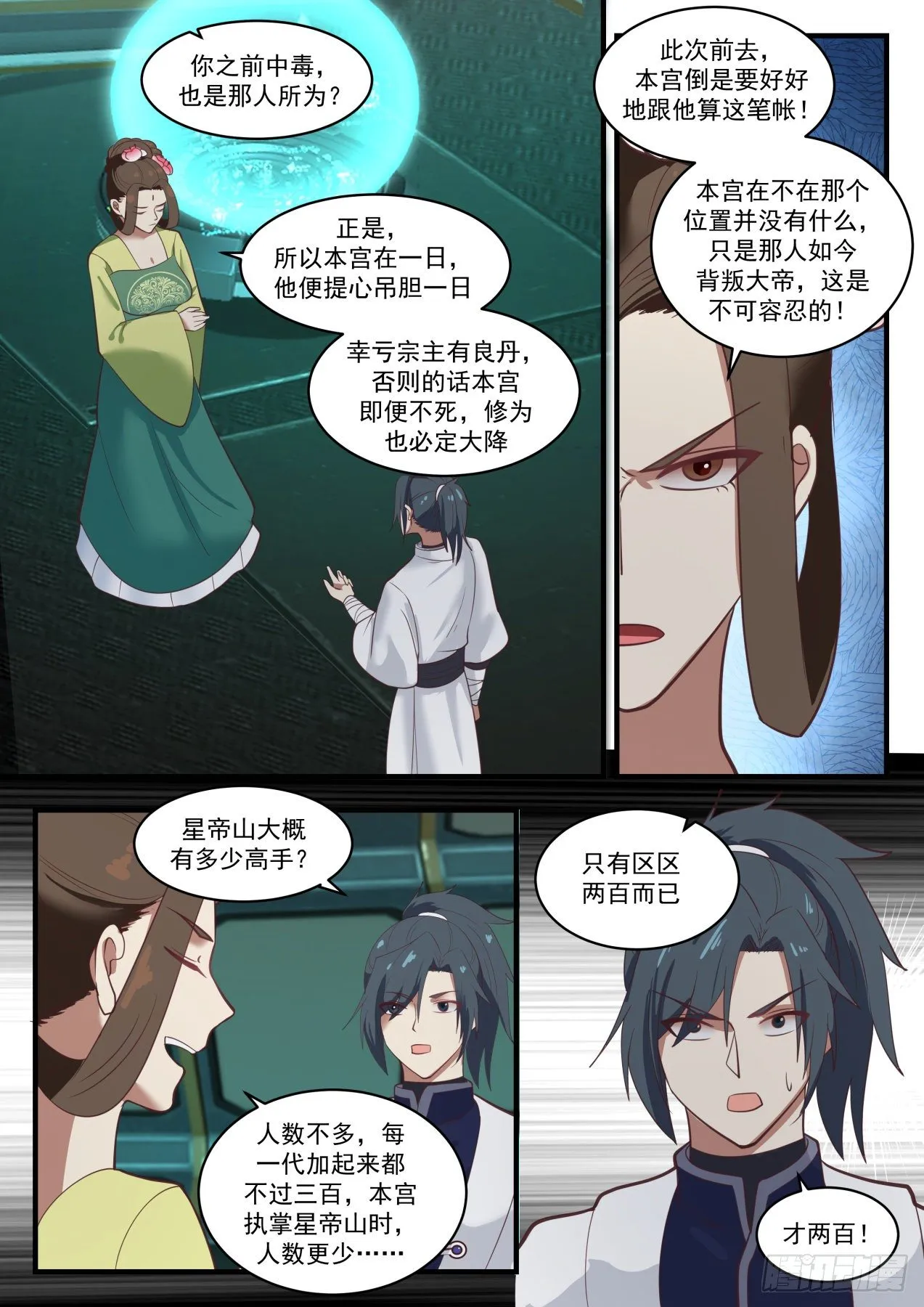 武炼巅峰免费听书完结漫画,1353 星帝山5图