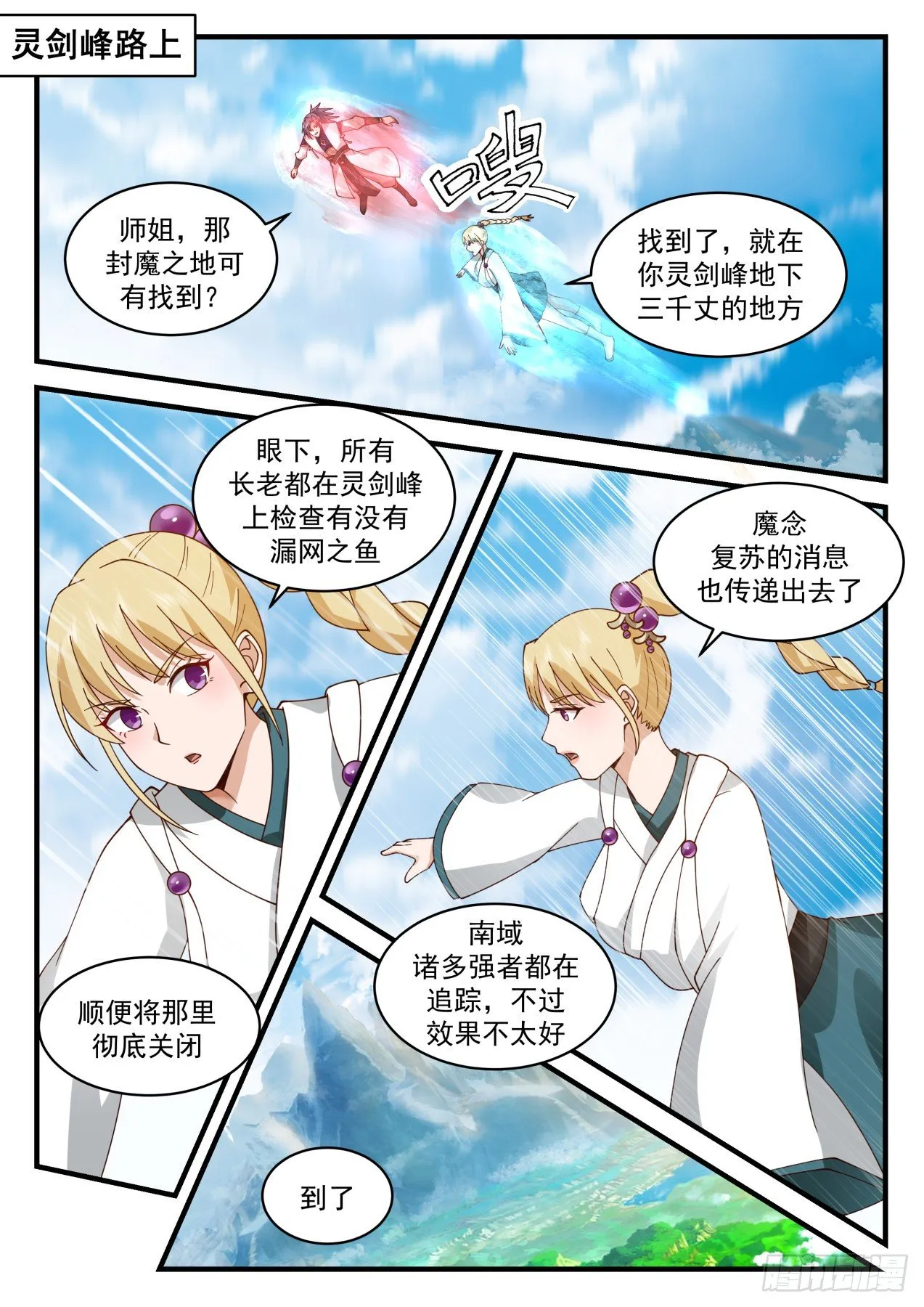 武炼巅峰漫画漫画,2081 魔族再现篇-一波又起2图