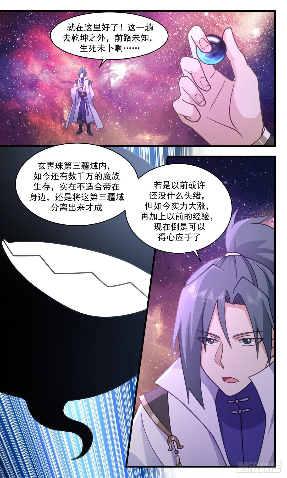 武炼巅峰免费听书完结漫画,2581 人魔大战篇---前路茫茫2图