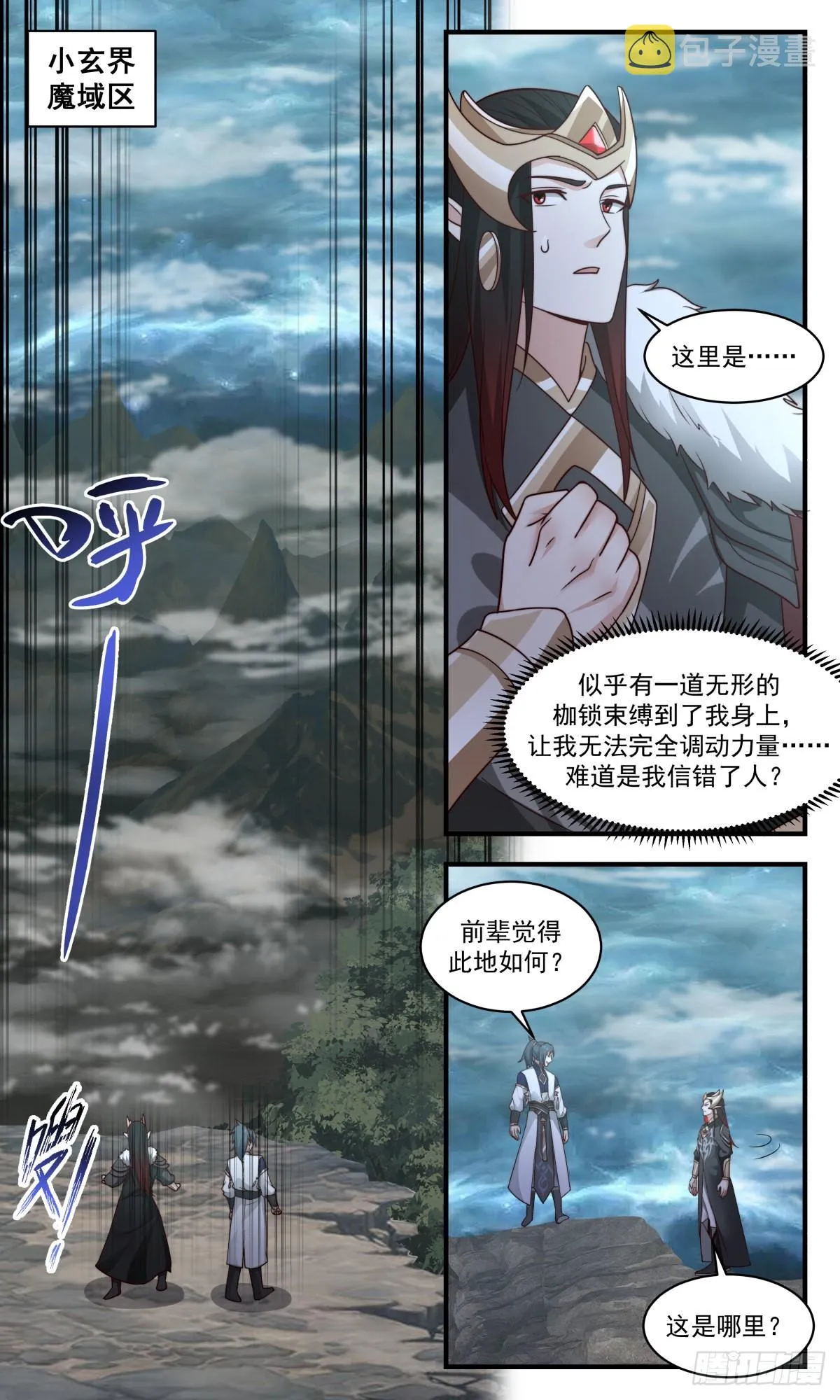 武炼巅峰漫画,2455 人魔大战篇---眼见为实3图