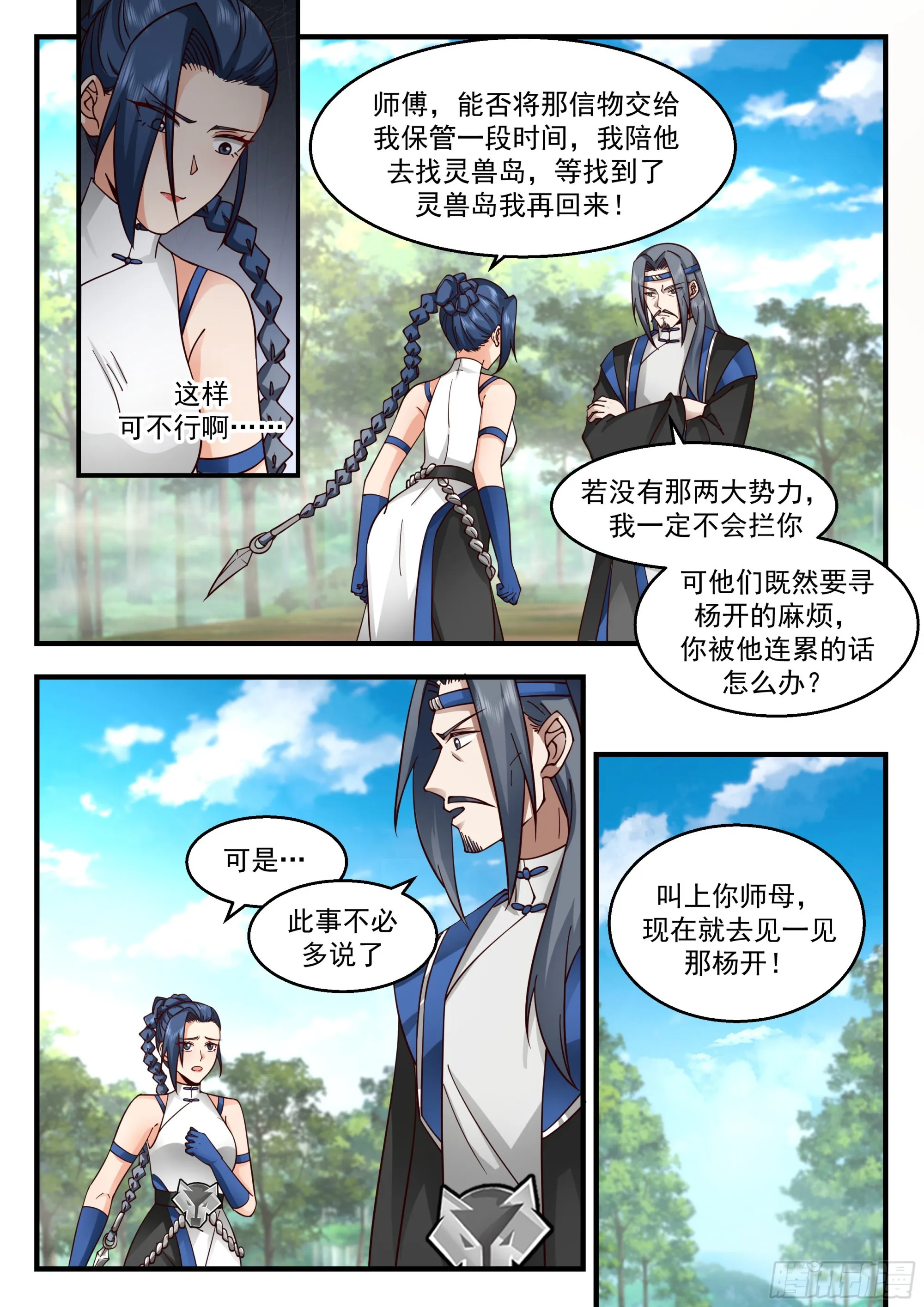 武炼巅峰动漫在线观看全集免费星辰影院漫画,2288 东域篇---明哲保身1图