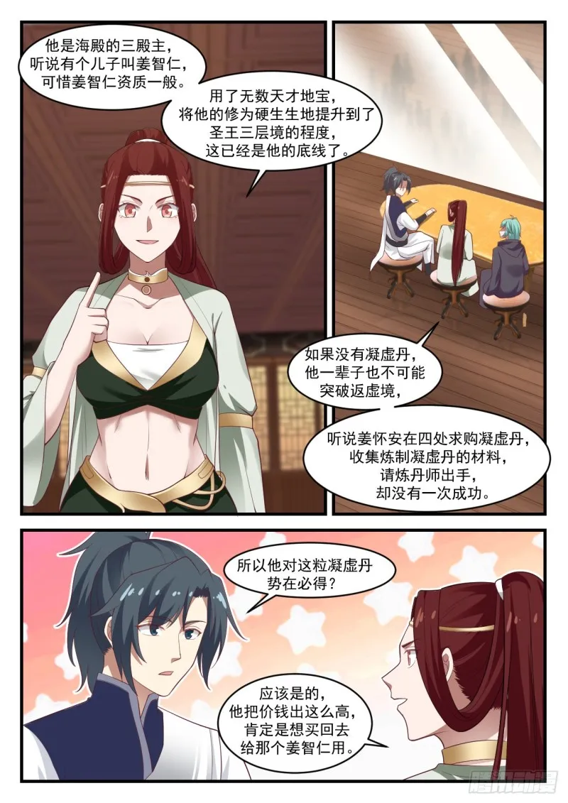 武炼巅峰漫画漫画,1058 财大气粗2图