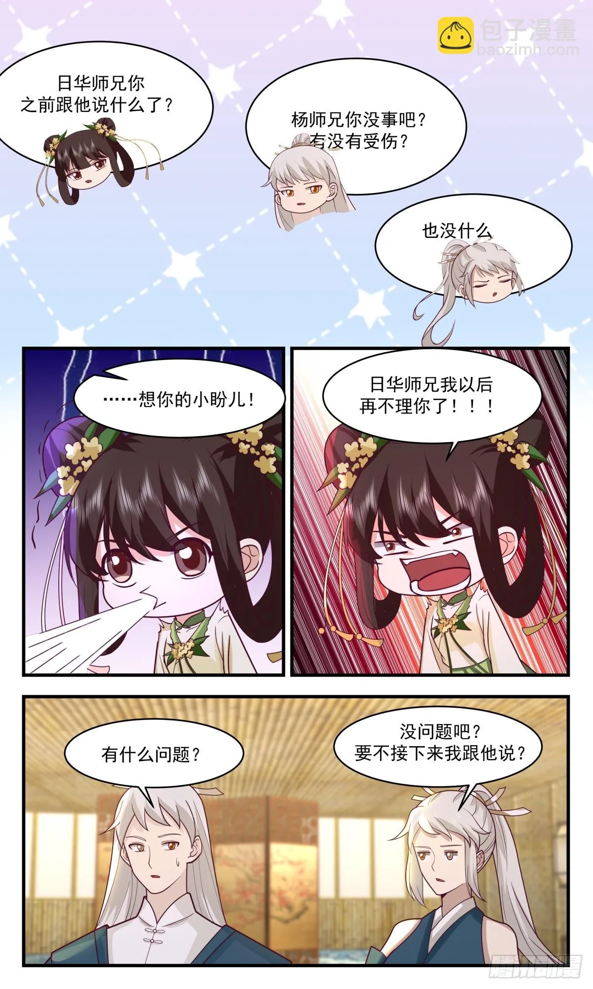 武炼巅峰漫画漫画,2954 墨族初现篇-鸡同鸭讲5图