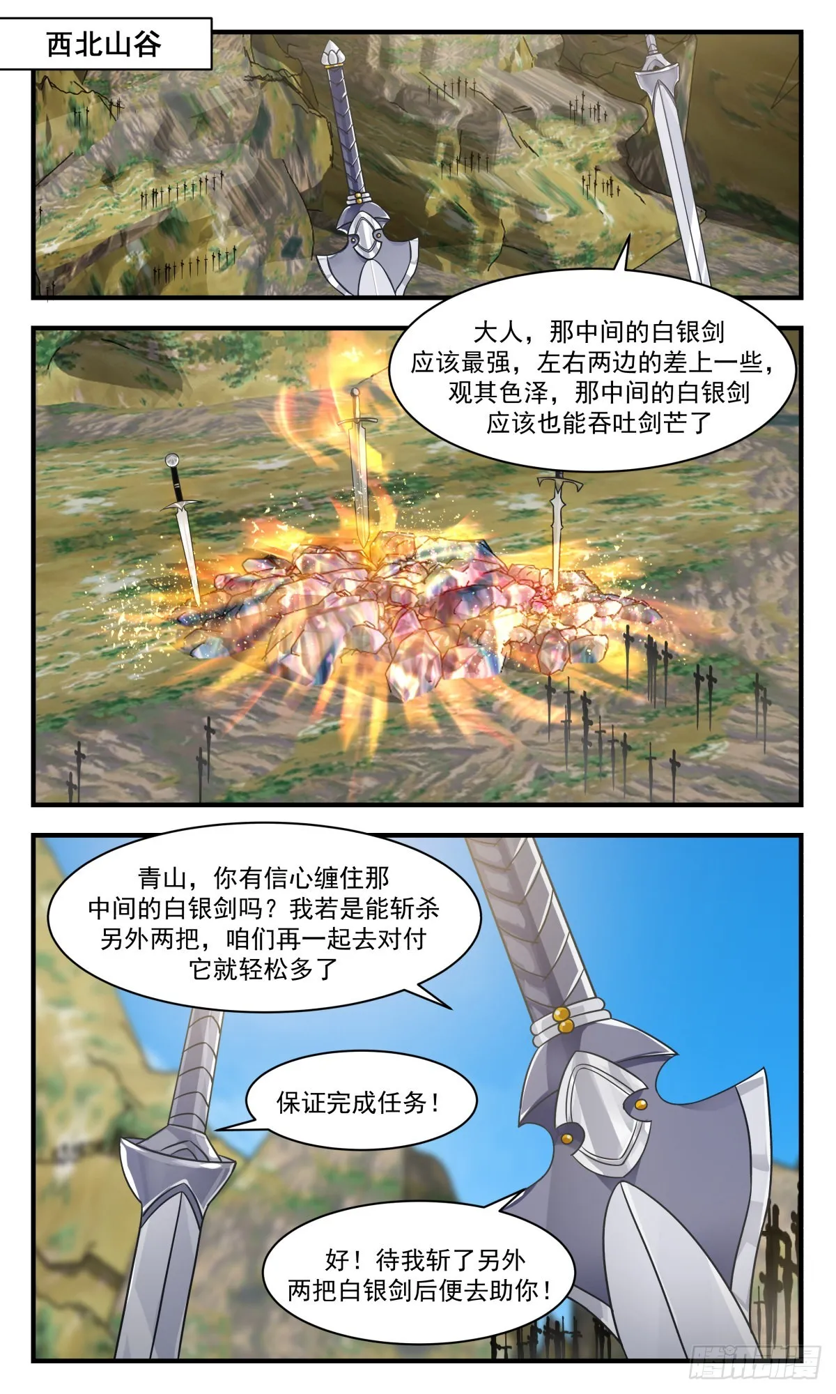 武炼巅峰免费听书完结漫画,2692 太墟境篇-剑之世界4图