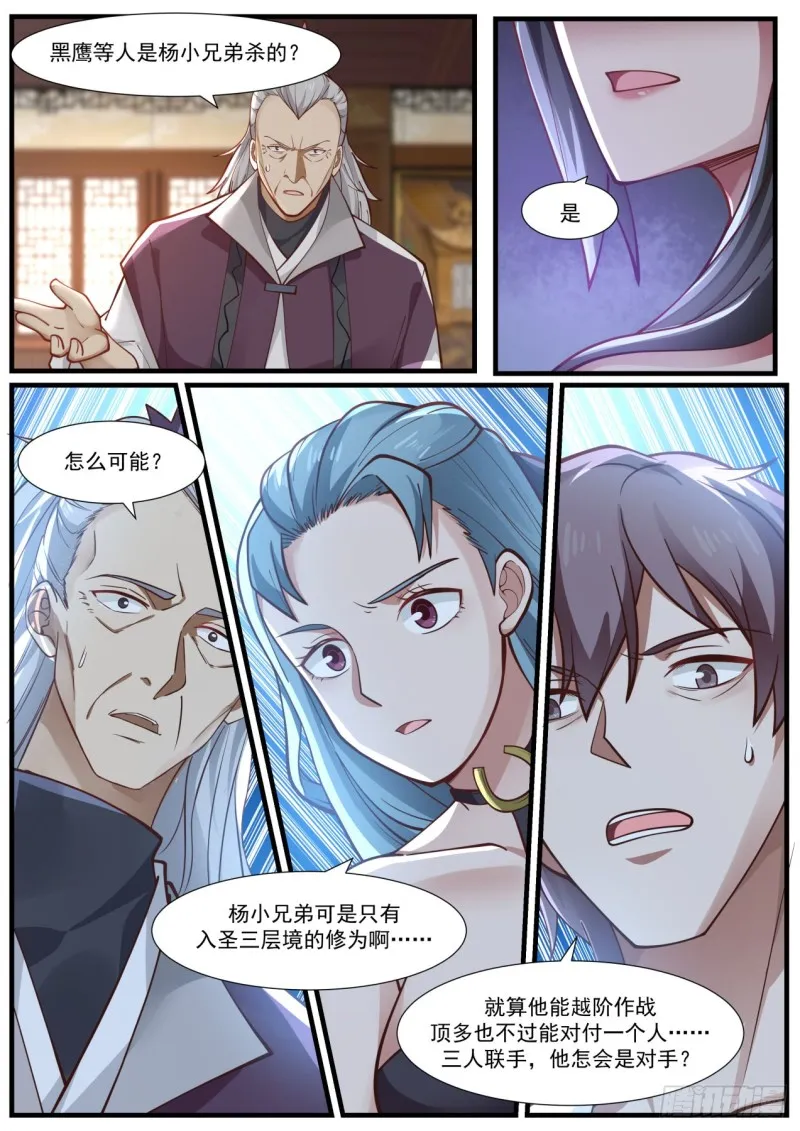 武炼巅峰动漫在线观看全集免费星辰影院漫画,971 似乎很开心5图