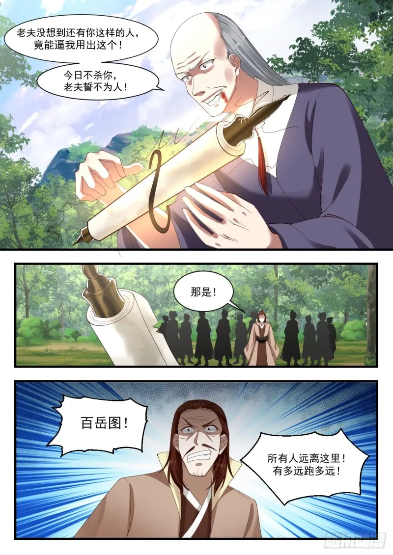 武炼巅峰免费听书完结漫画,1020 百岳图3图