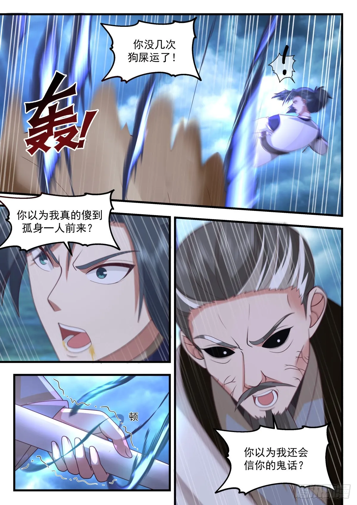 武炼巅峰动漫在线观看漫画,2277 魔气再现篇---风水轮流转1图