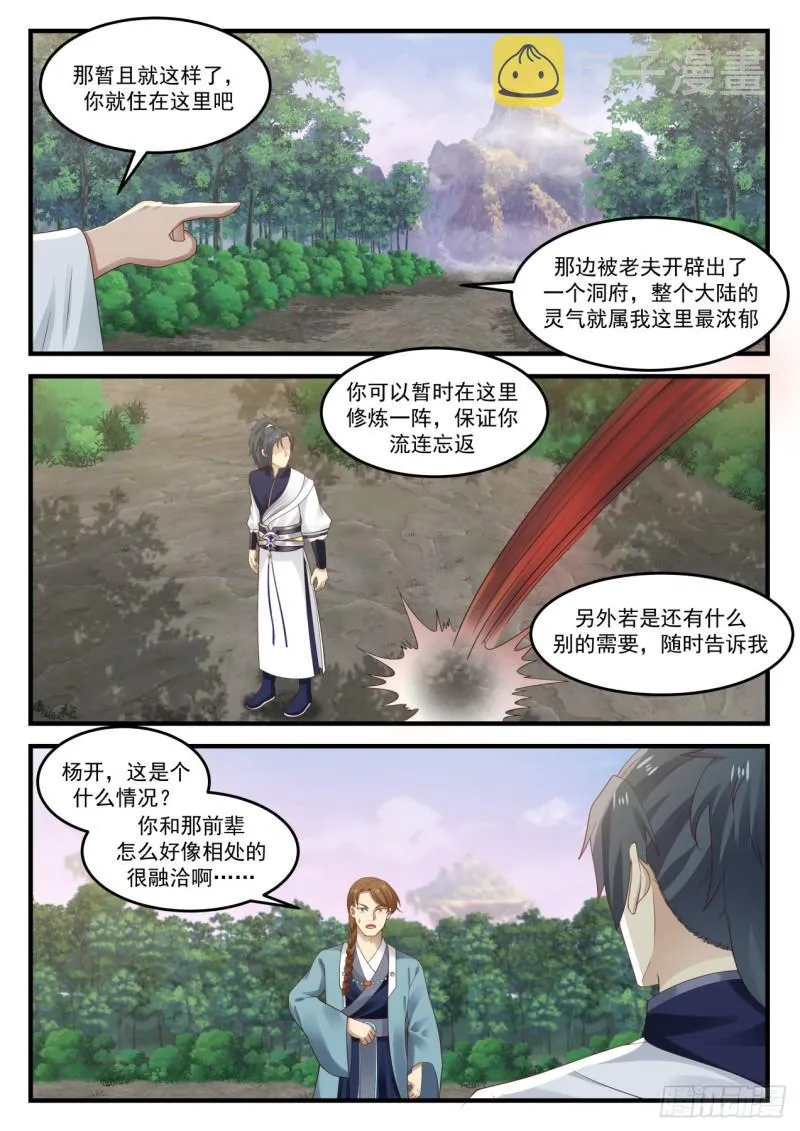 武炼巅峰漫画,881 多有得罪，还望见谅2图