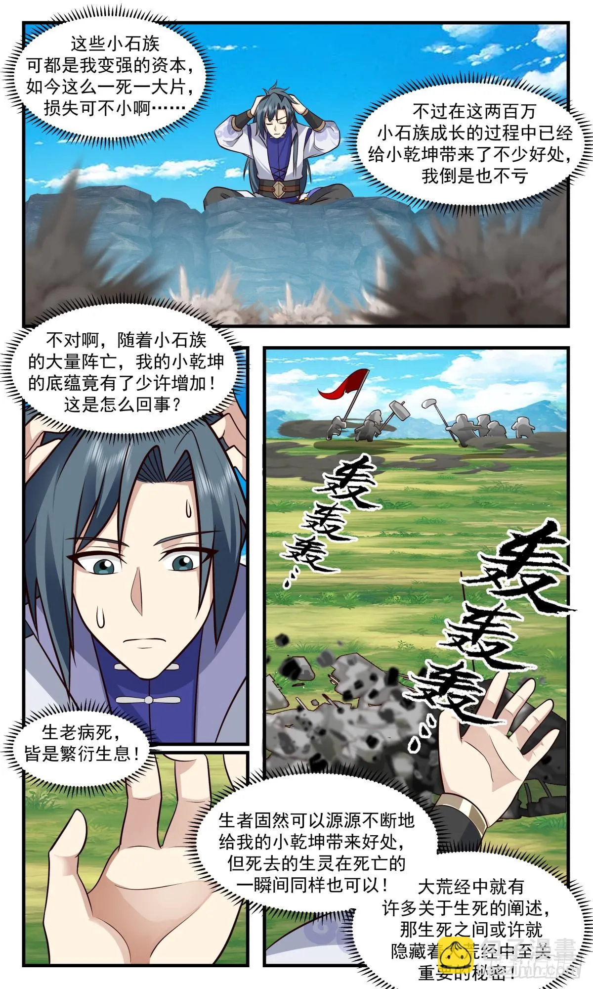 武炼巅峰漫画漫画,2977 混乱死域篇-一决高下1图