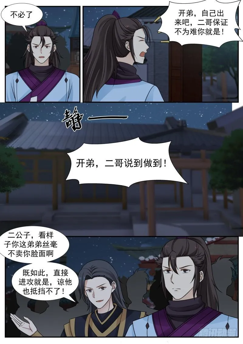 武炼巅峰免费听书完结漫画,378 进攻杨开府3图