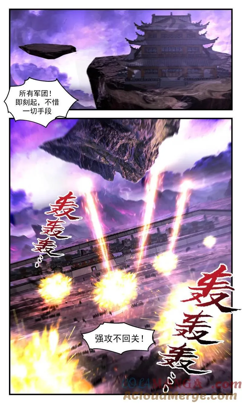 武炼巅峰动漫在线观看全集免费星辰影院漫画,大决战篇-围攻摩那那3图