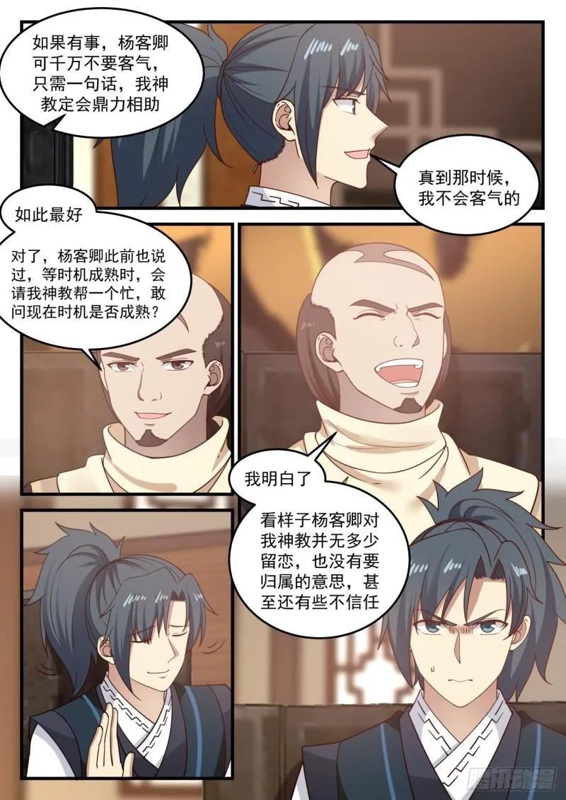 武炼巅峰免费听书完结漫画,649 这是什么意思5图