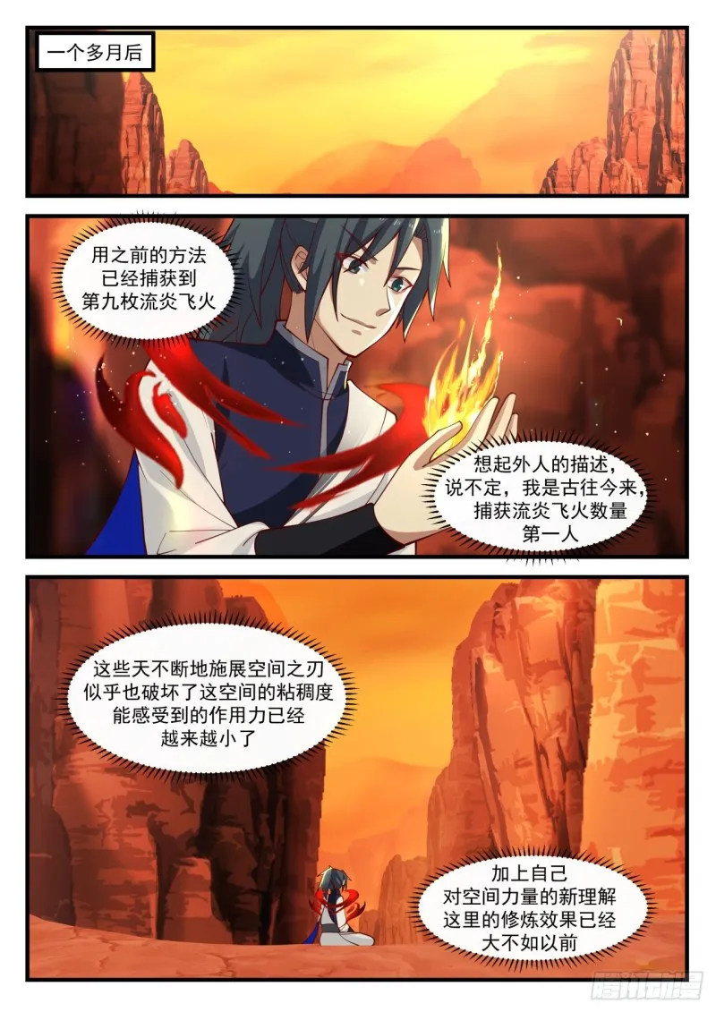 武炼巅峰动漫在线观看漫画,1111 没什么好东西2图