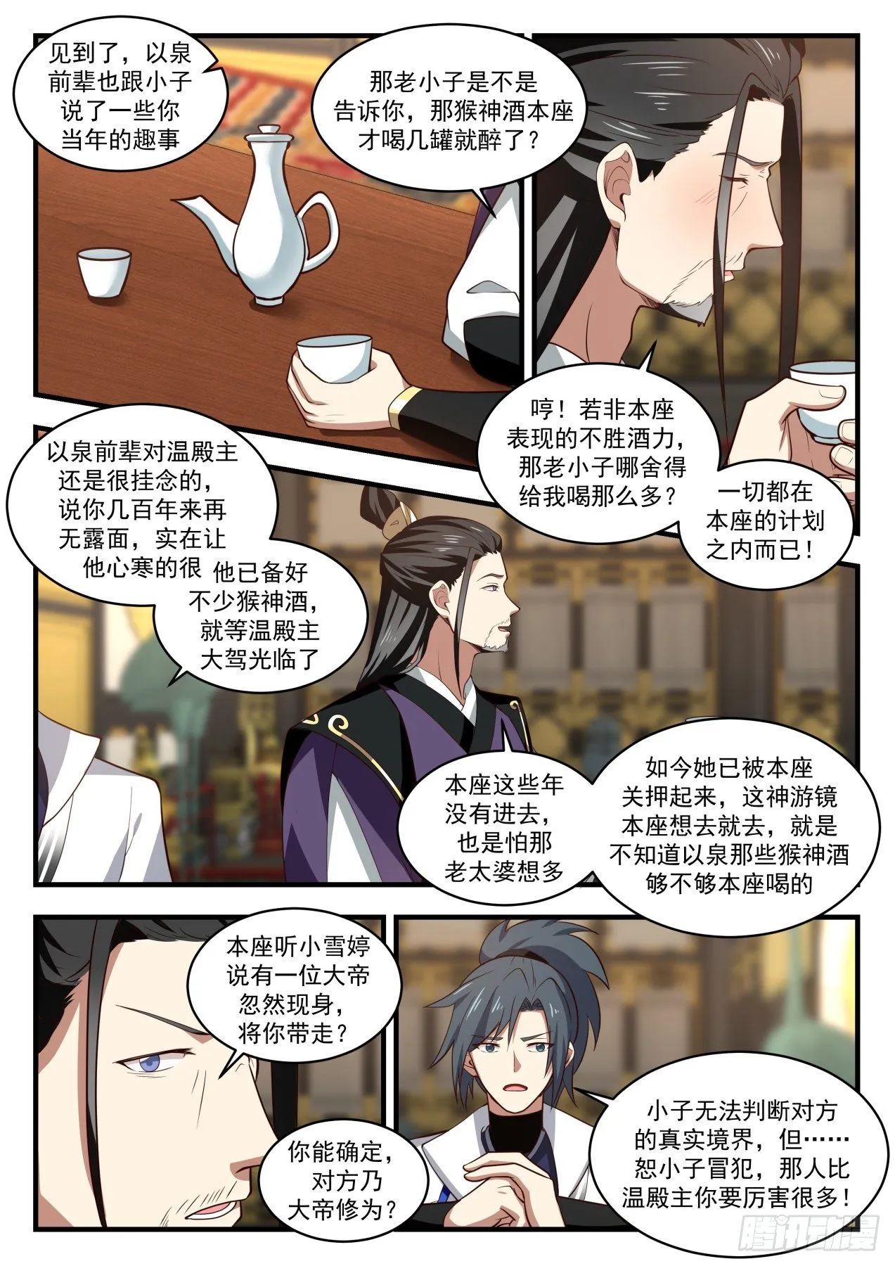 武炼巅峰漫画漫画,1779 心结3图