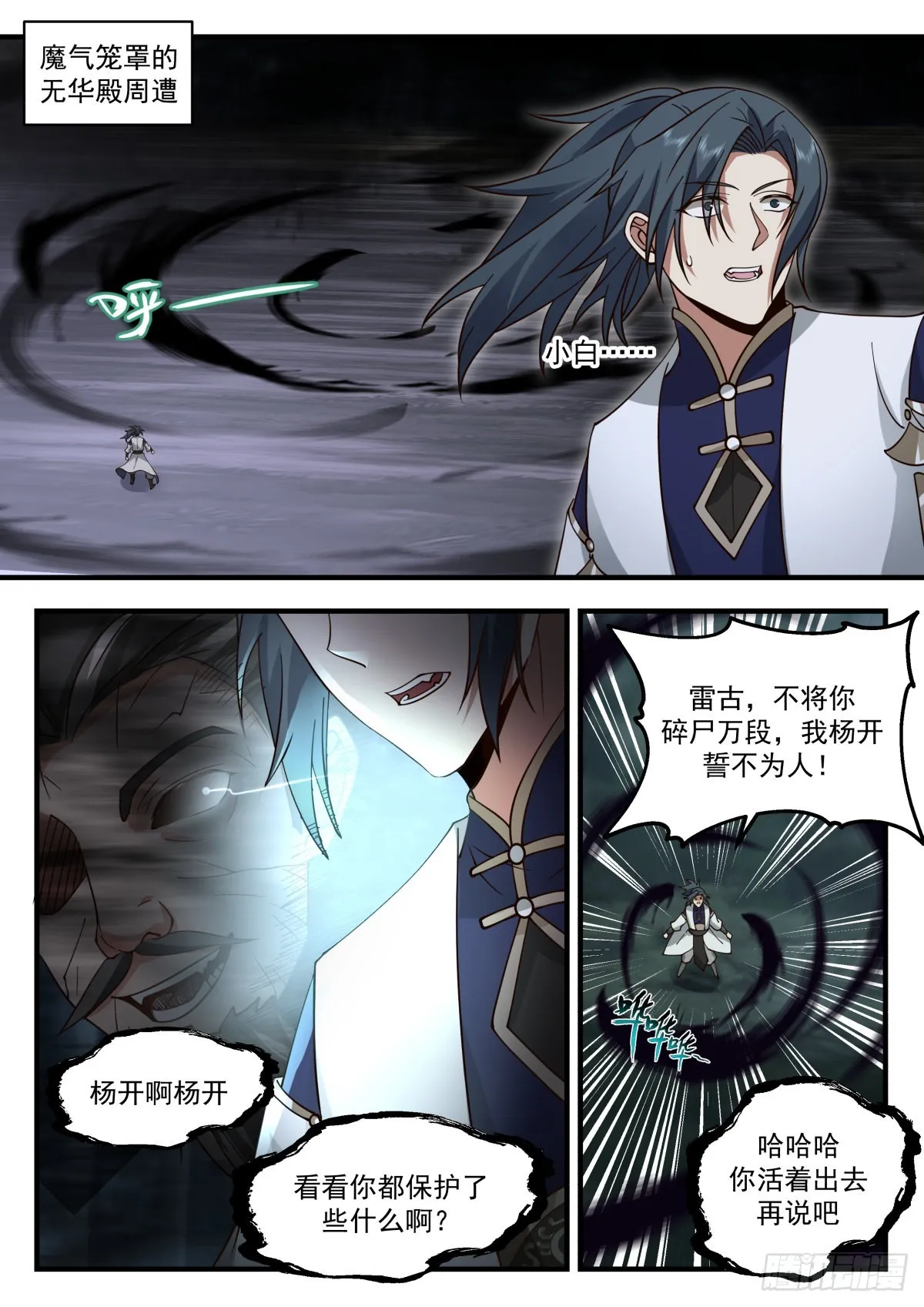 武炼巅峰免费听书完结漫画,2272 魔气再现篇---地狱绘卷2图