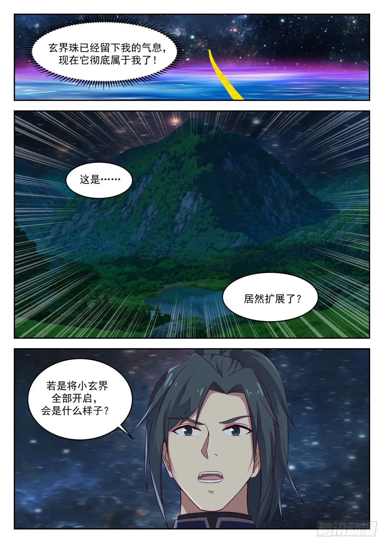 武炼巅峰漫画漫画,1359 炼化玄界珠2图