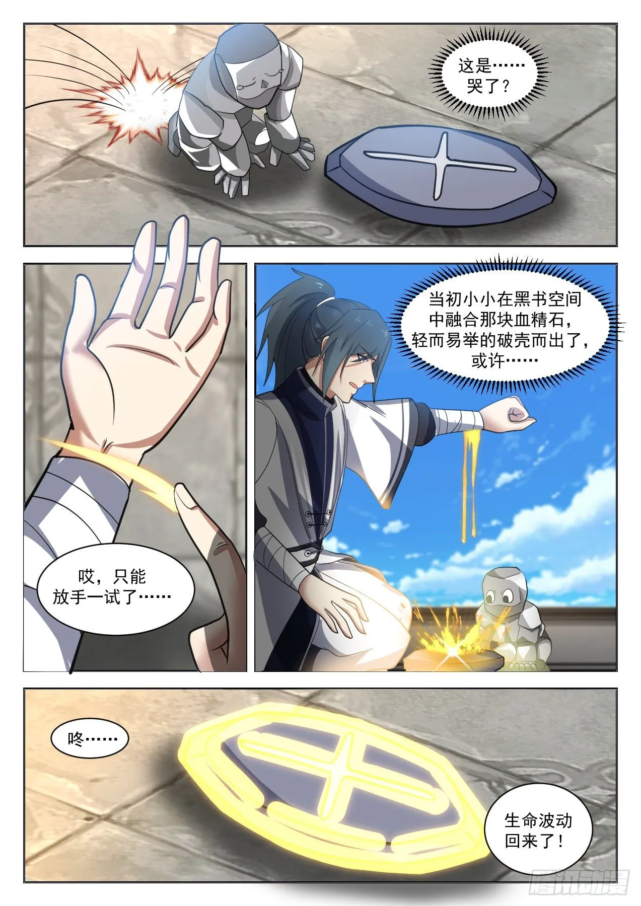 武炼巅峰动漫在线观看漫画,1347 第二只石傀4图