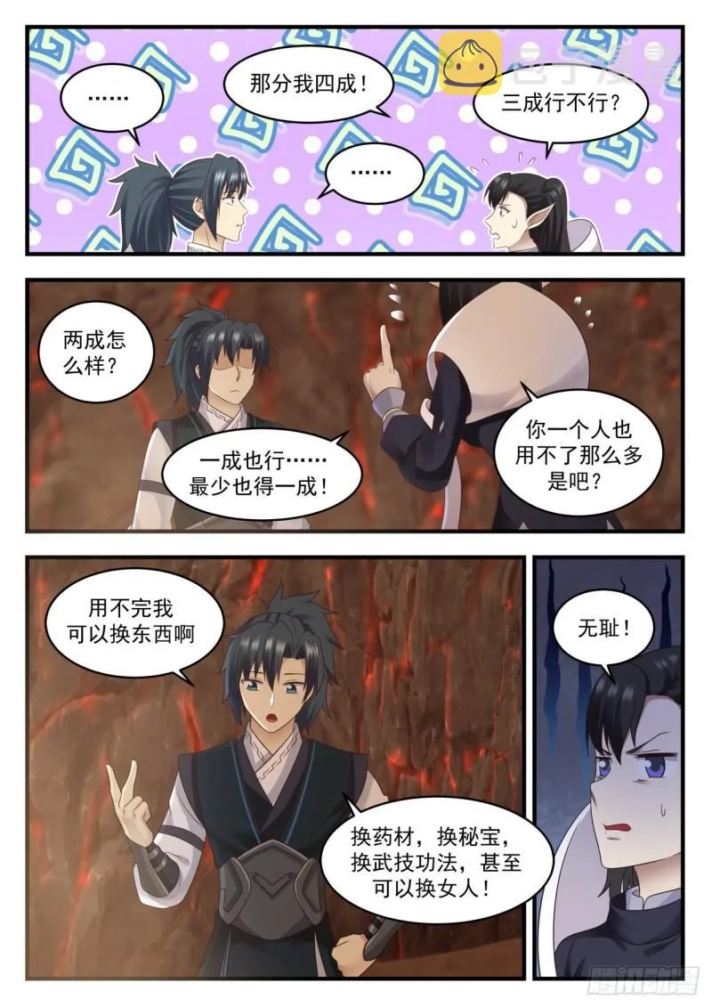 武炼巅峰漫画漫画,631 谁采到就是谁的4图