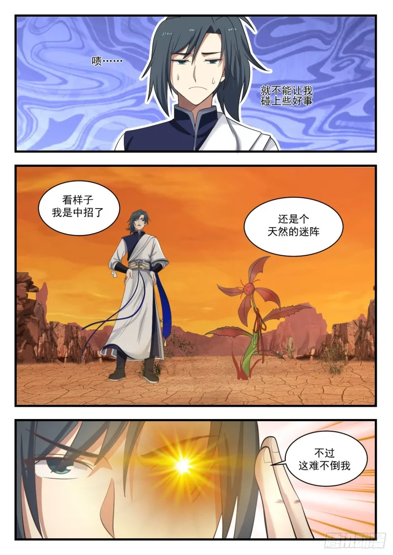 武炼巅峰漫画漫画,1086 灵阵4图