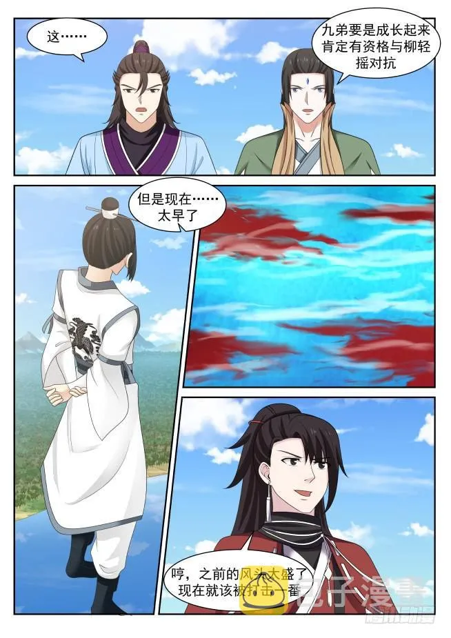 武炼巅峰动漫在线观看漫画,417 柳家九曲步2图