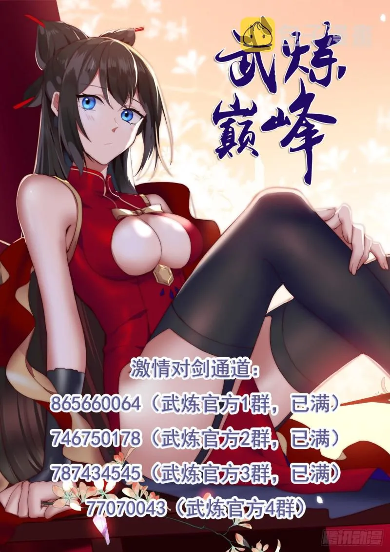 武炼巅峰动漫在线观看漫画,993 最惨虚级炼器师4图