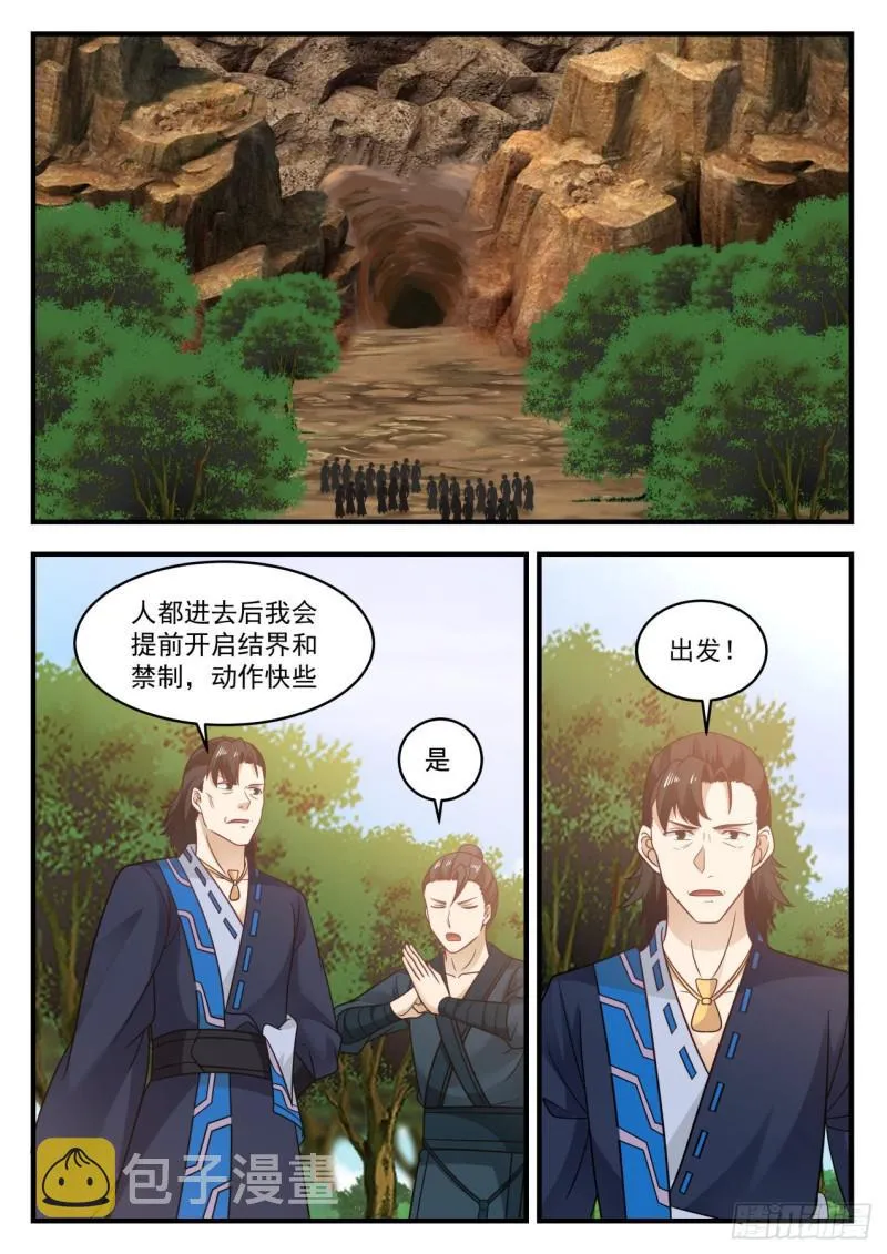 武炼巅峰漫画漫画,599 你担心的也太多了吧5图