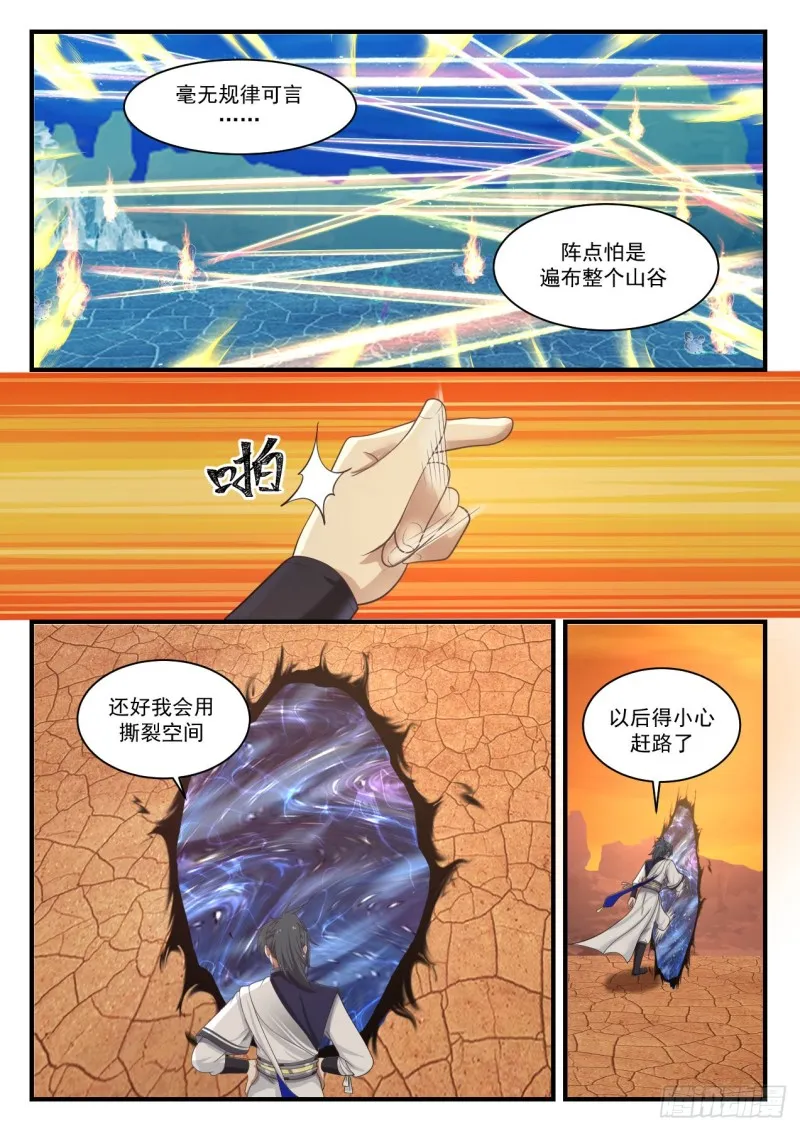 武炼巅峰漫画漫画,1086 灵阵5图