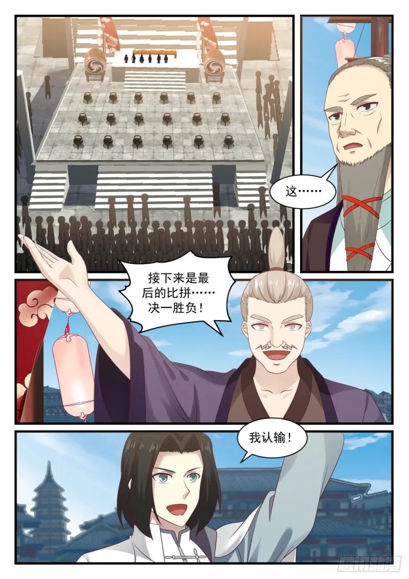 武炼巅峰免费听书完结漫画,679 劝说2图