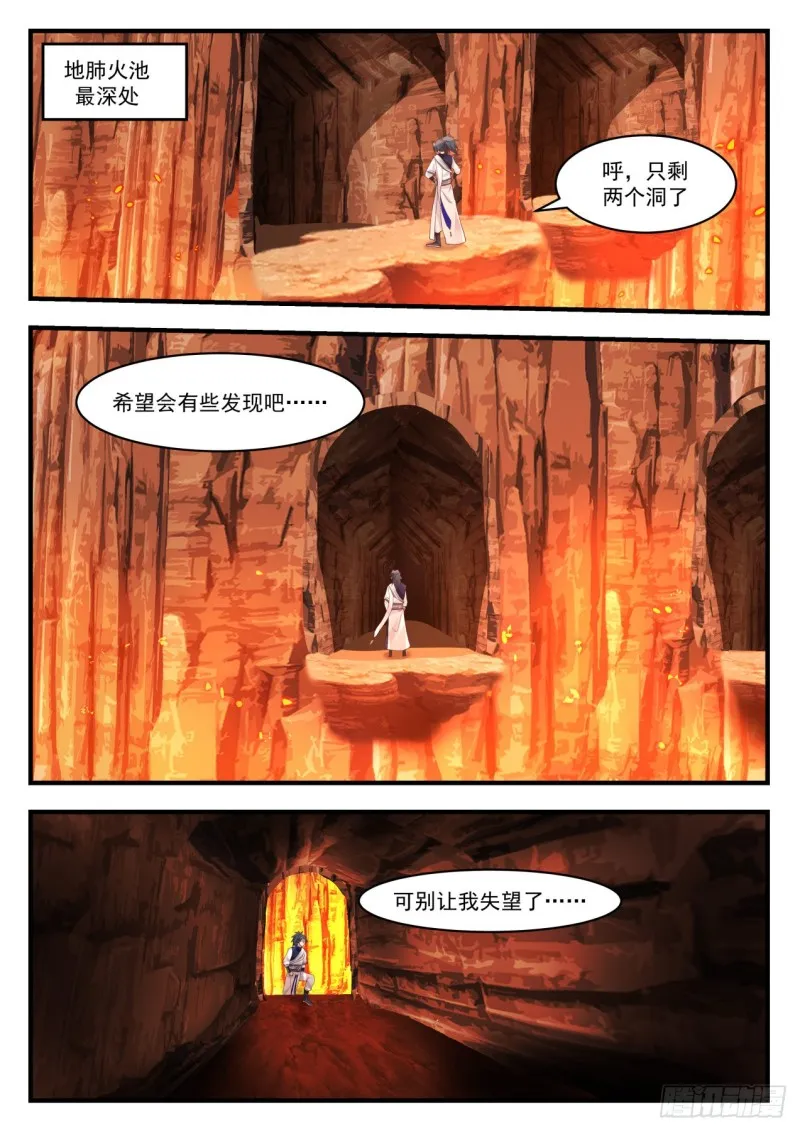 武炼巅峰免费听书完结漫画,1142 器灵2图