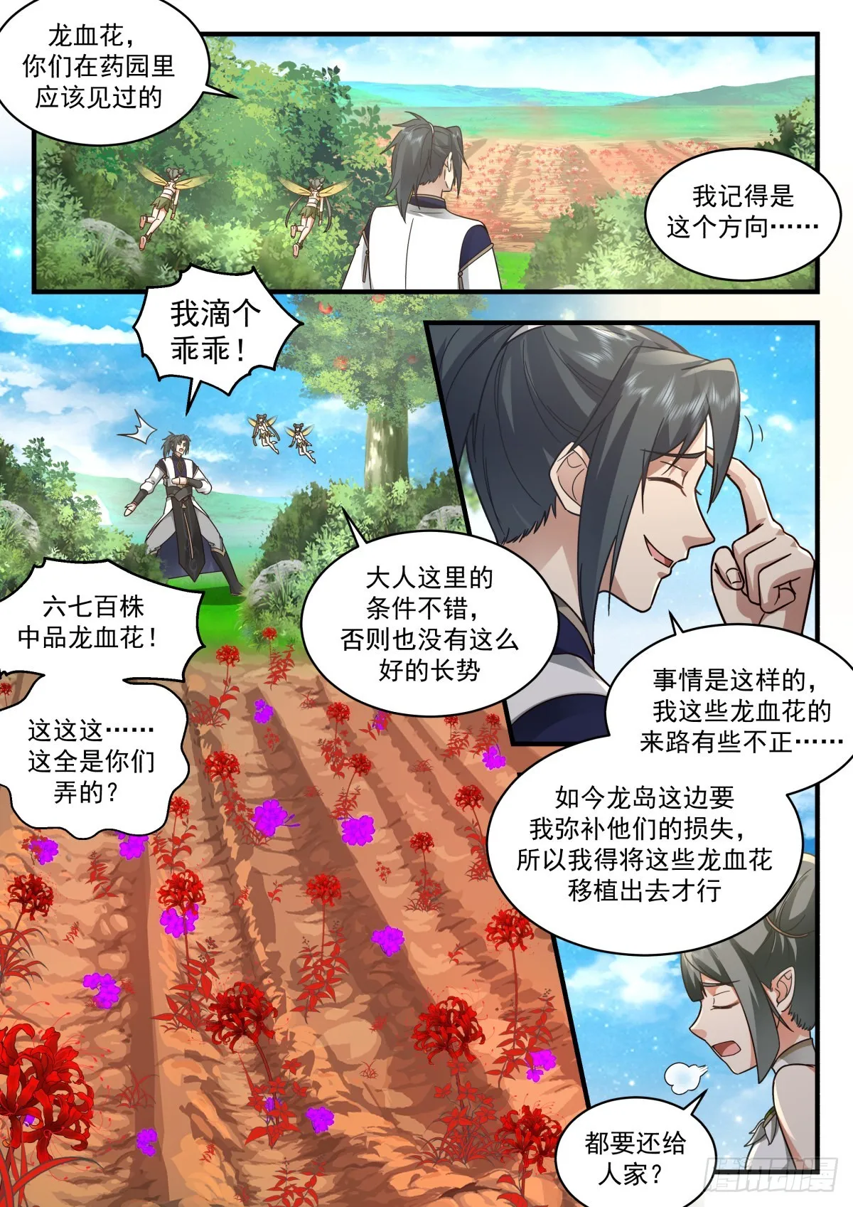 武炼巅峰漫画,2306 东域篇---出尔反尔5图