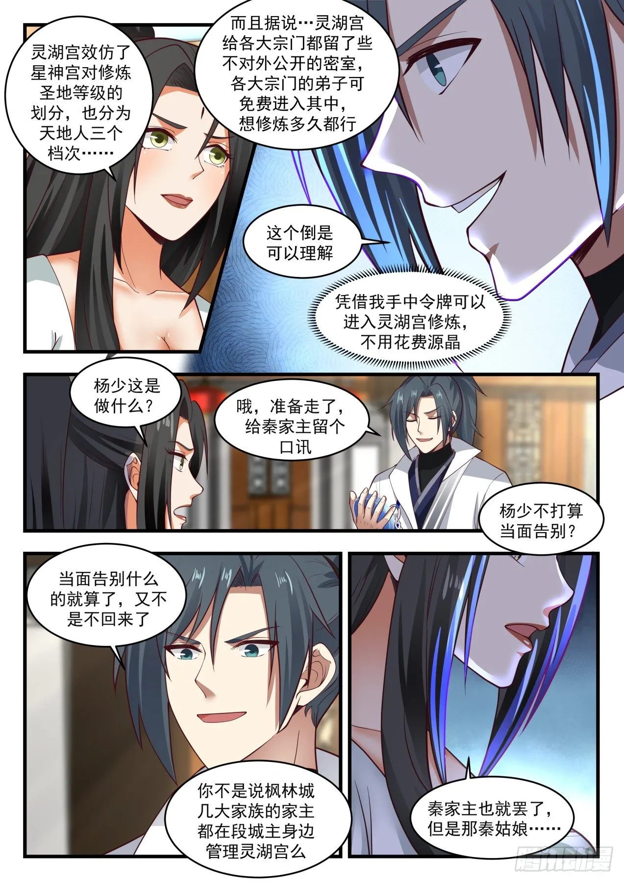 武炼巅峰漫画漫画,1800 血刀来袭3图