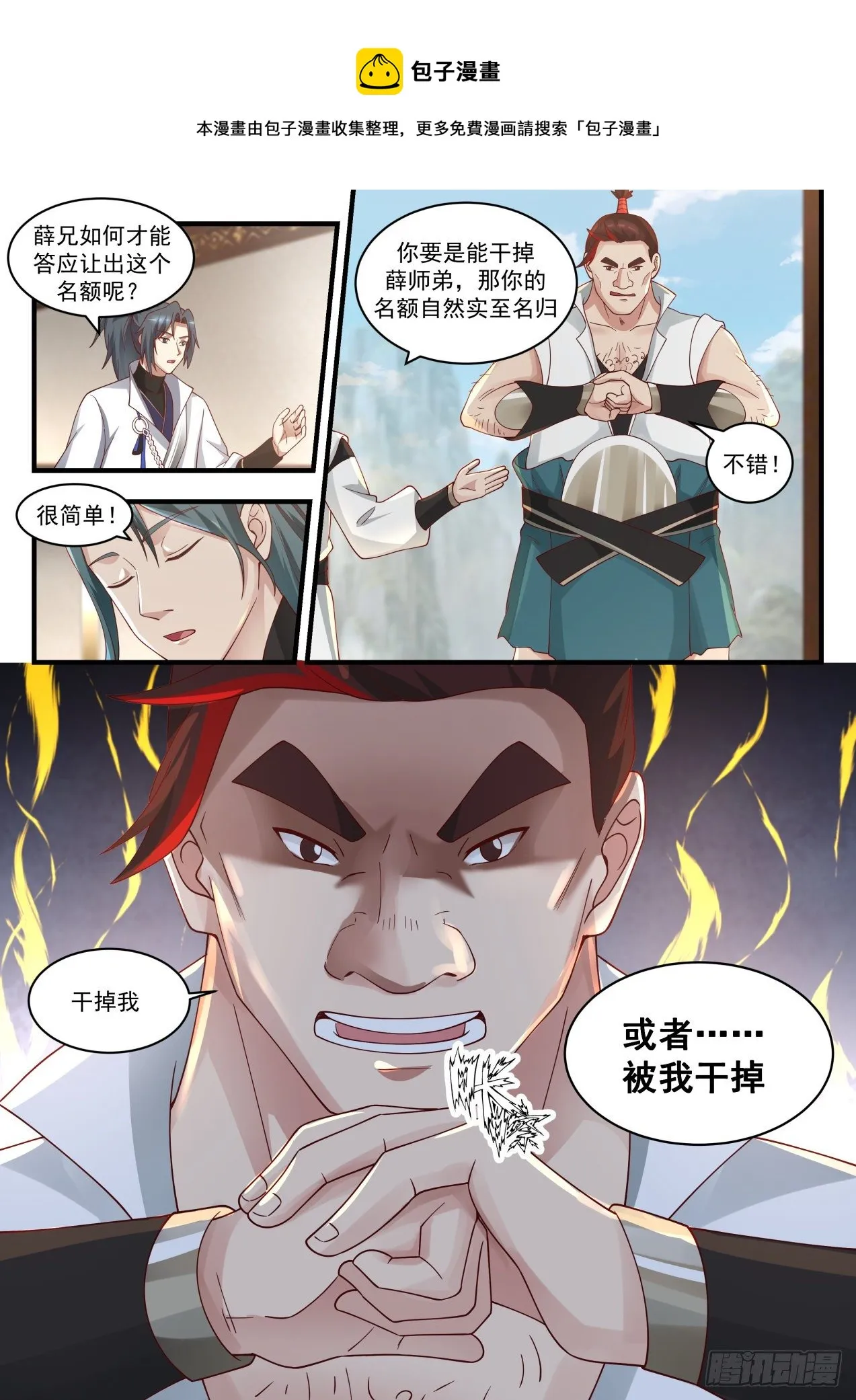 武炼巅峰漫画漫画,1720 还没完呢5图