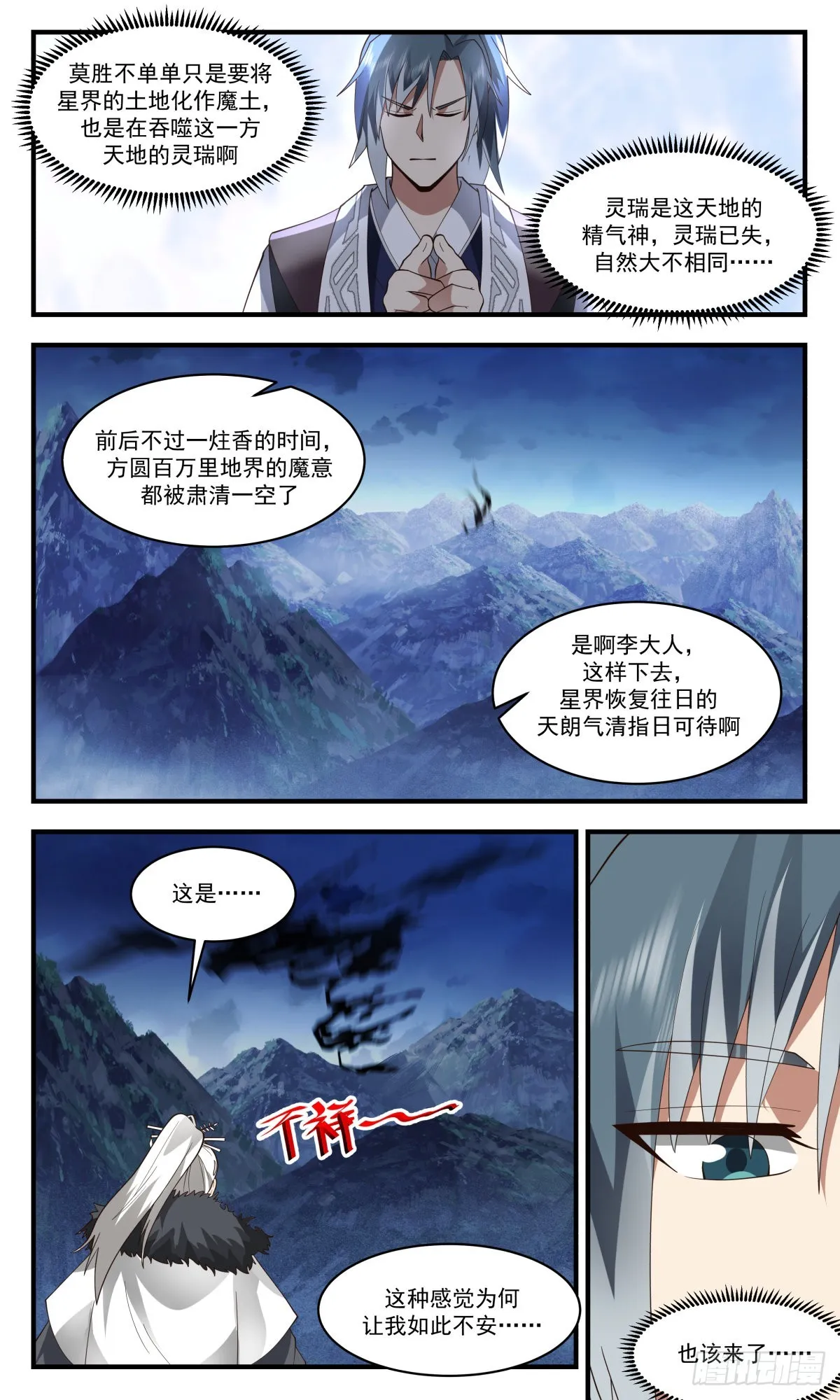 武炼巅峰免费听书完结漫画,2562 人魔大战篇---风云再起5图