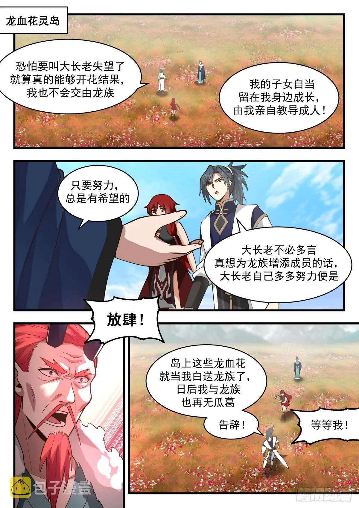 武炼巅峰漫画,2307 东域篇---冤家路窄2图