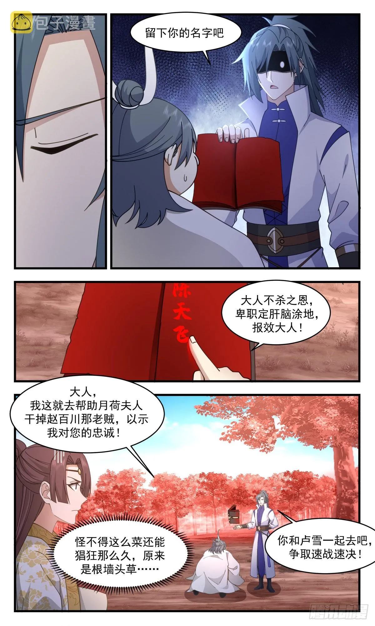 武炼巅峰免费听书完结漫画,2705 虚空地篇-忠义谱4图