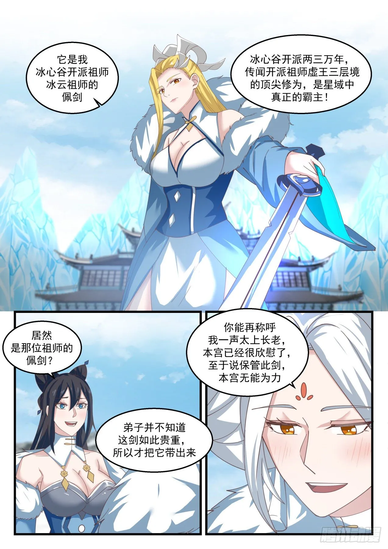 武炼巅峰漫画漫画,1415 玄霜1图