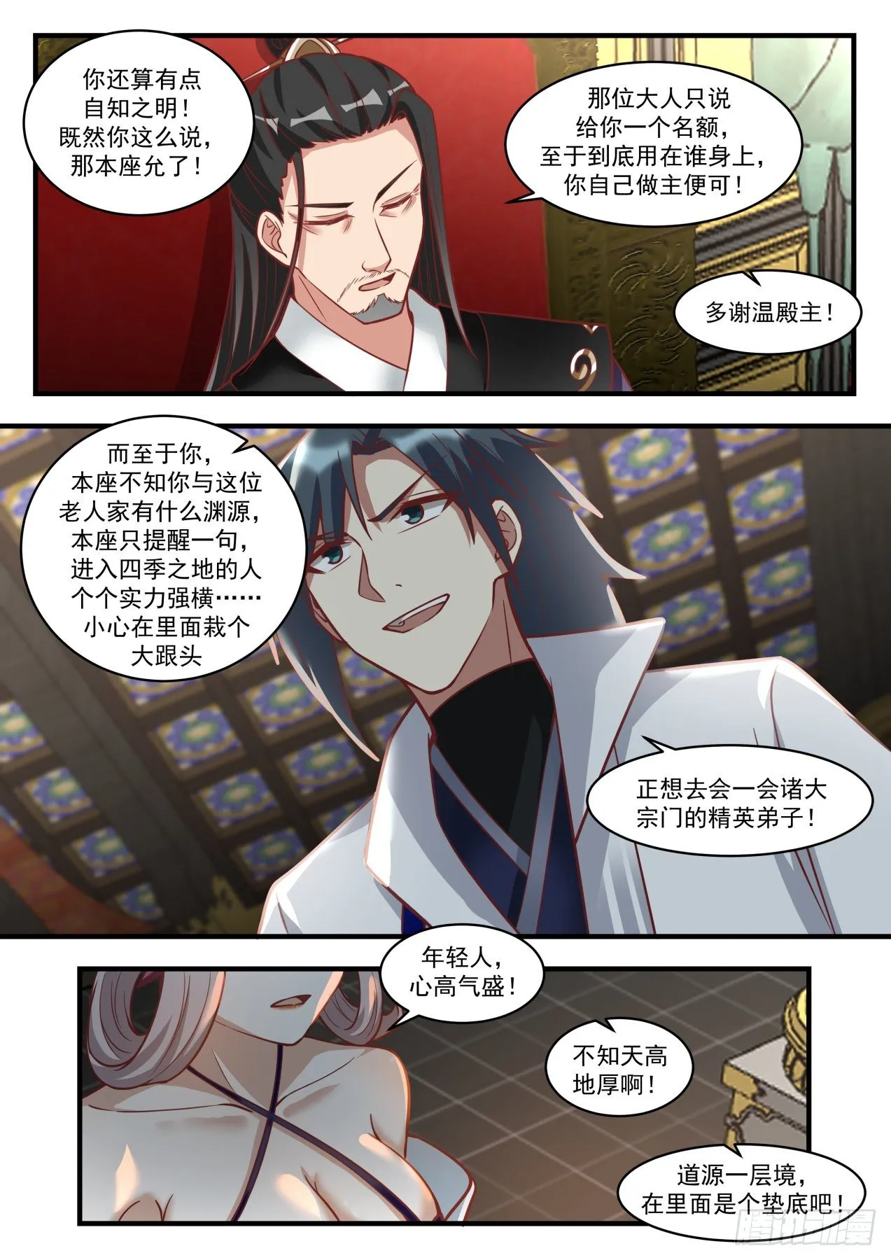 武炼巅峰漫画漫画,1719 古怪的青阳神殿2图