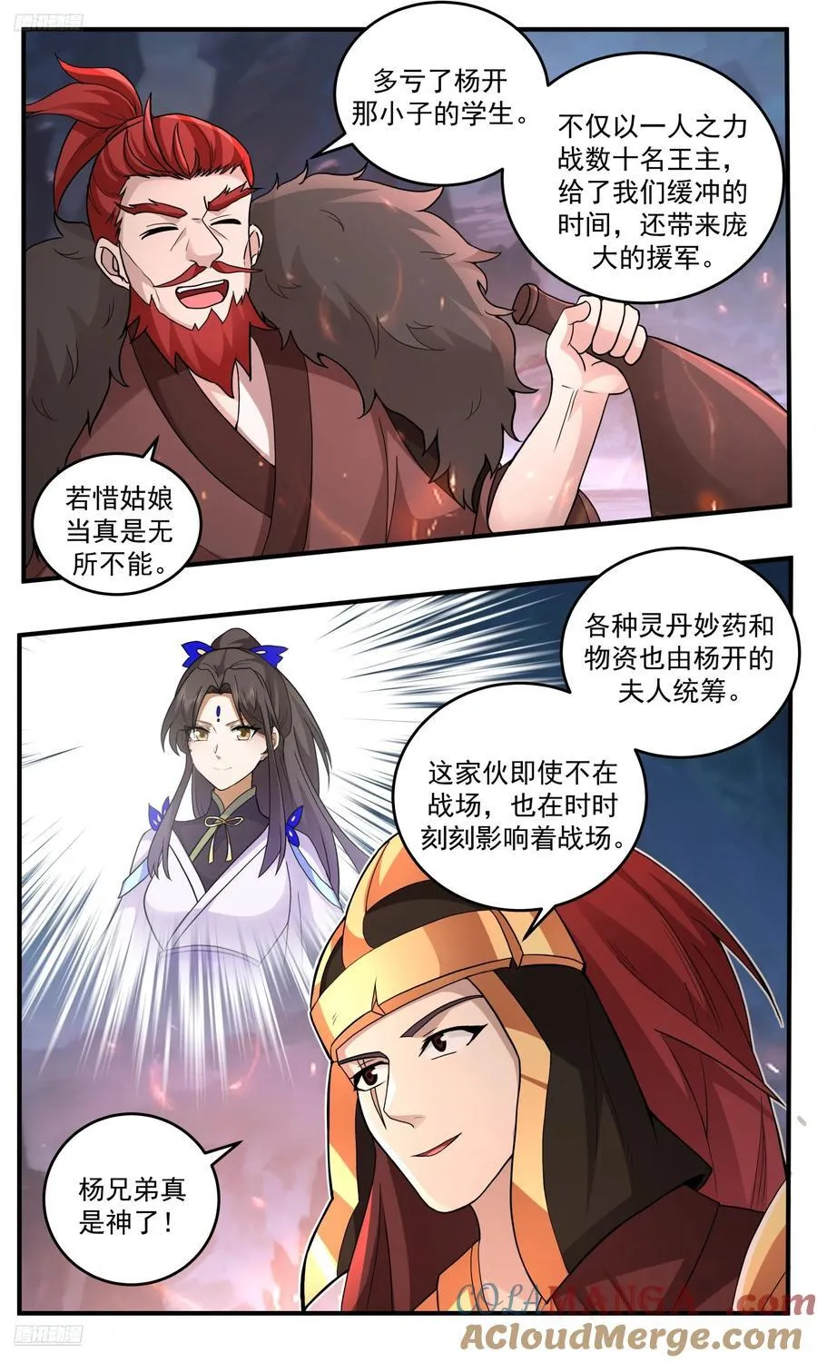 武炼巅峰免费听书完结漫画,大决战篇-与夫君的诺言3图