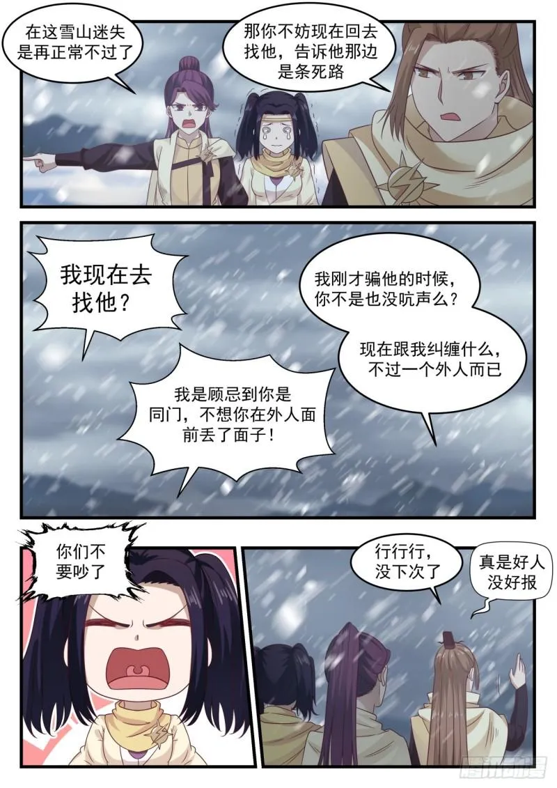 武炼巅峰免费听书完结漫画,640 真是巧啊！5图