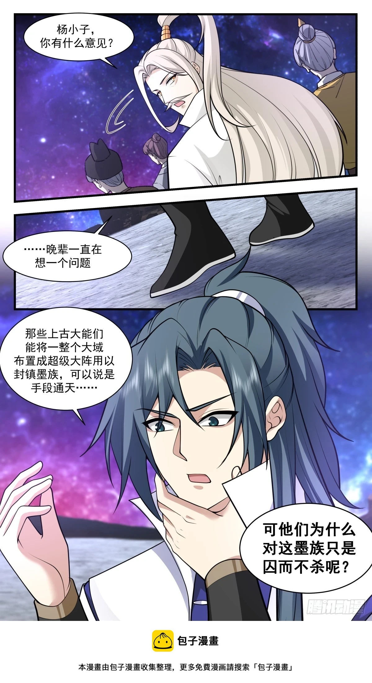 武炼巅峰动漫在线观看全集免费星辰影院漫画,3018 黑域篇-六木神君2图